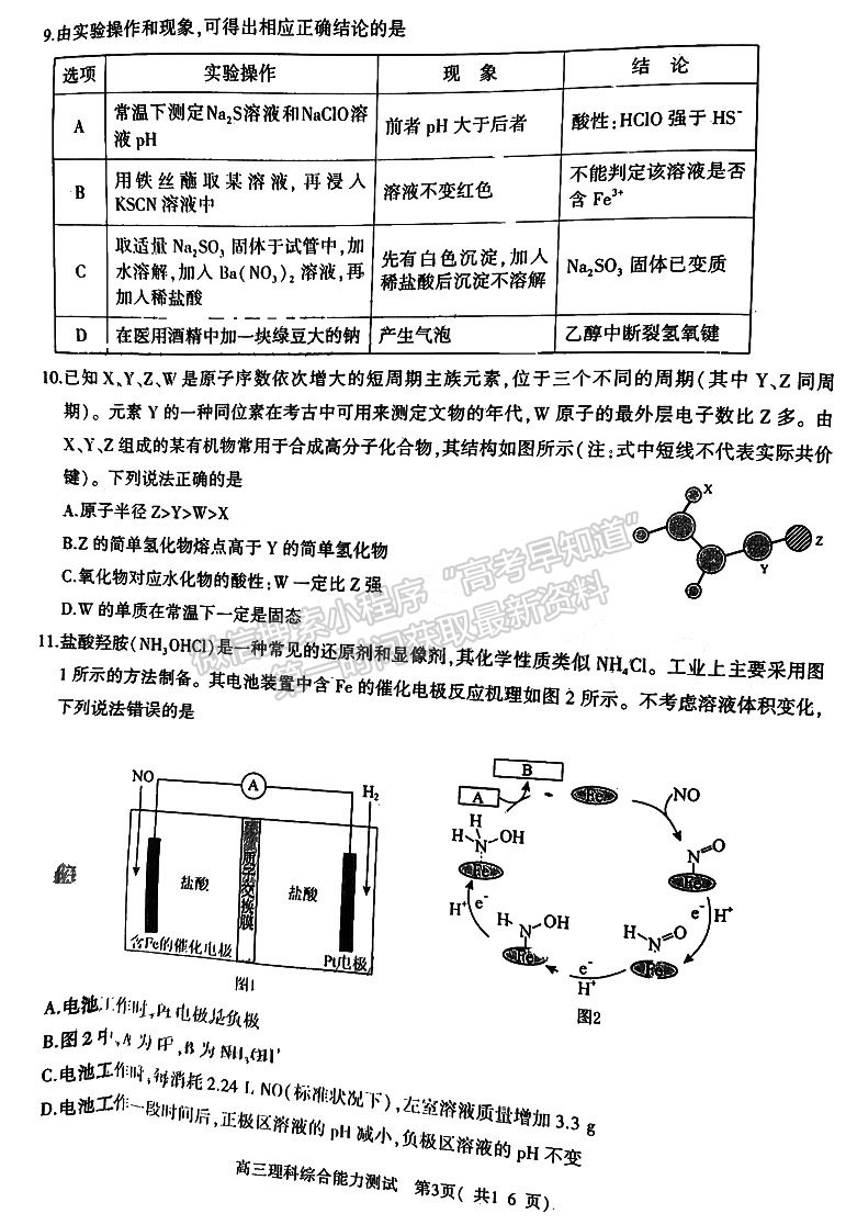 河南省2023年春期五地市高三第一次聯(lián)考理綜試題及參考答案