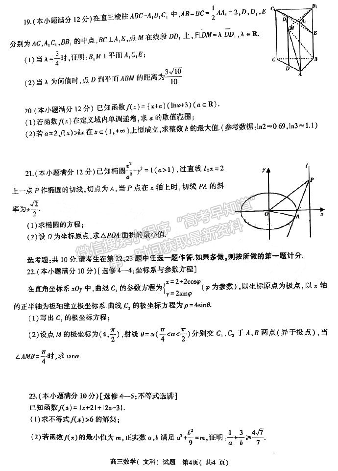 河南省2023年春期五地市高三第一次聯(lián)考文數(shù)試題及參考答案