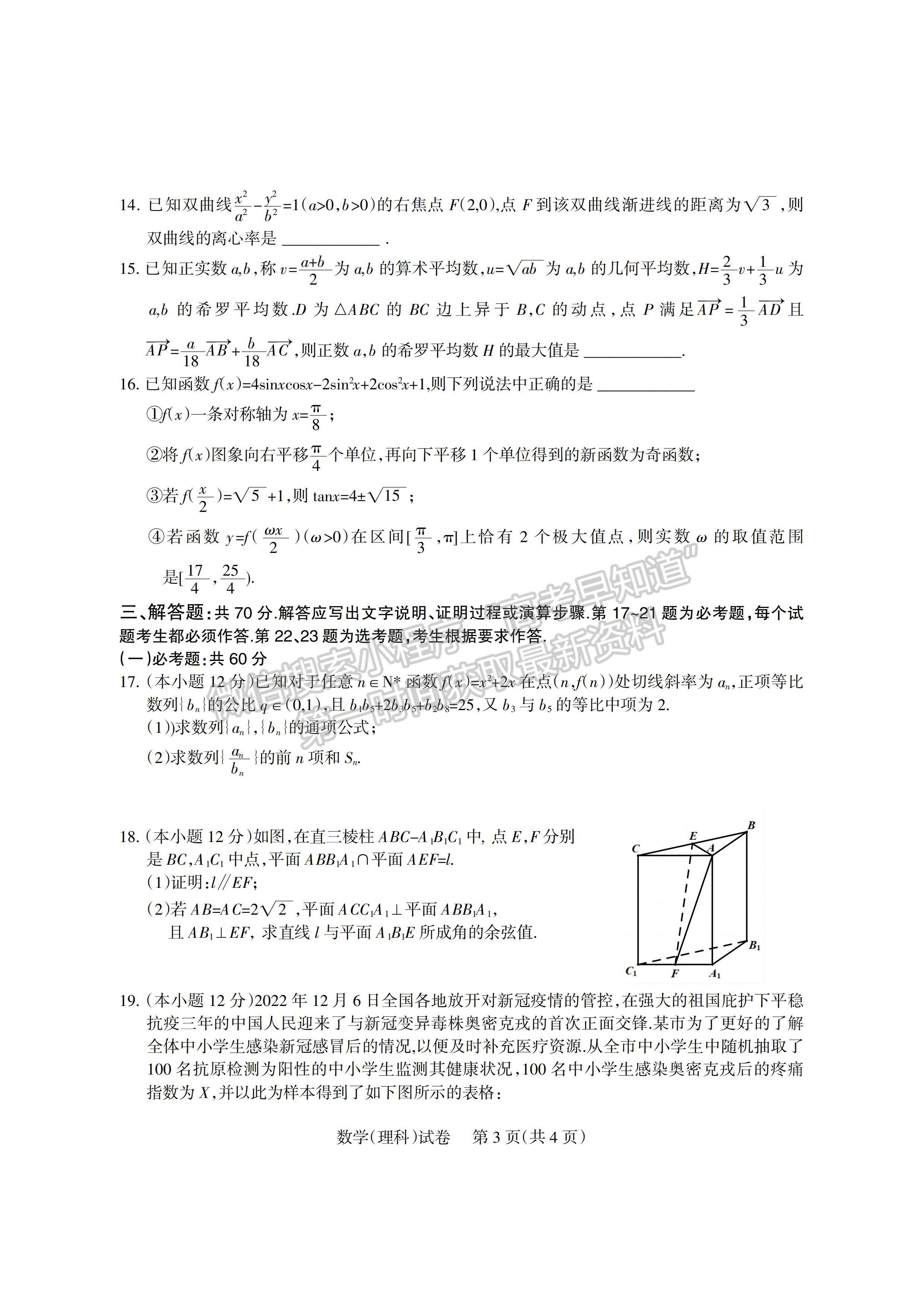 2023四川凉山州高中毕业班第二次诊断性检测理科数学试题及答案