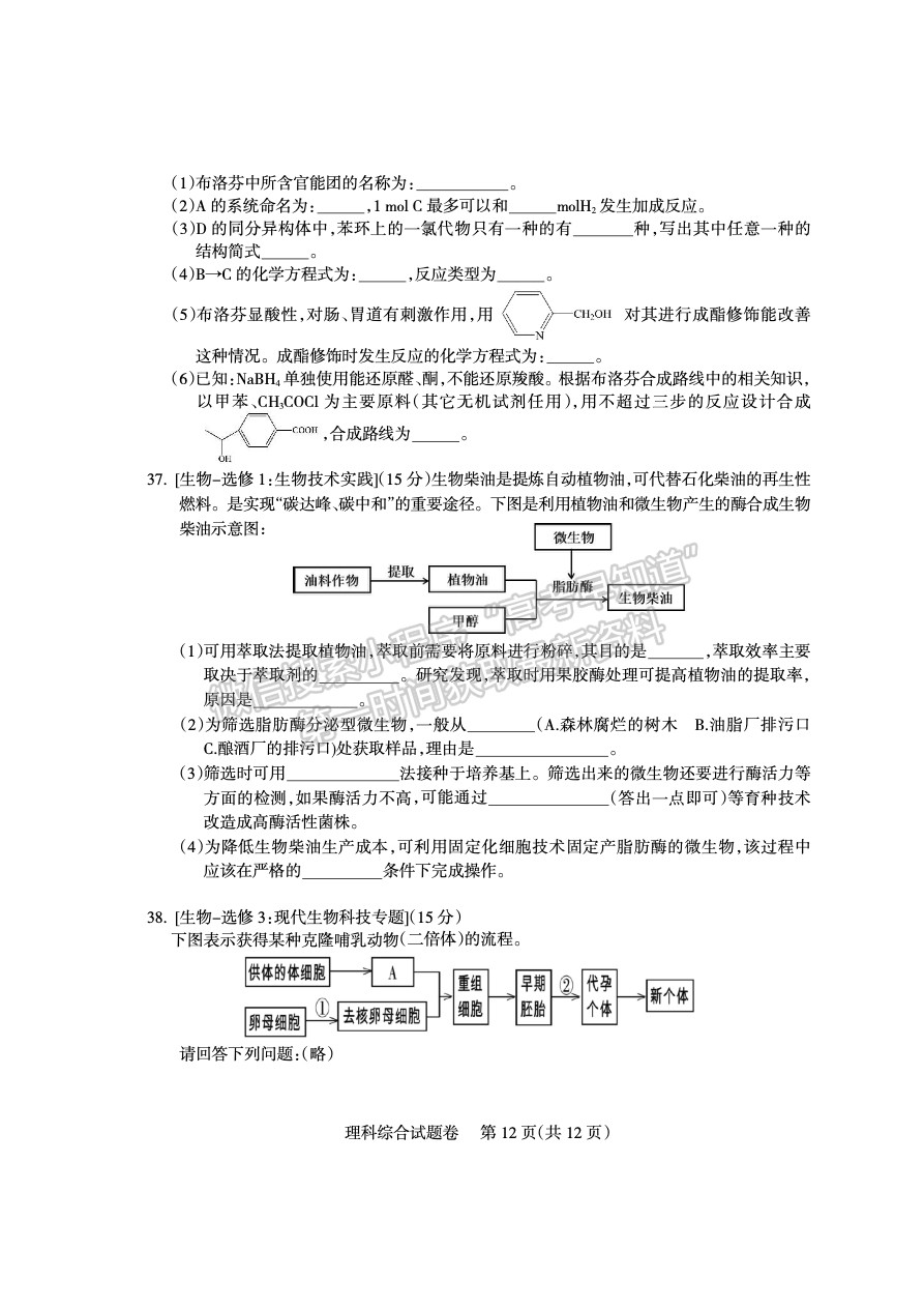 2023四川凉山州高中毕业班第二次诊断性检测理科综合试题及答案