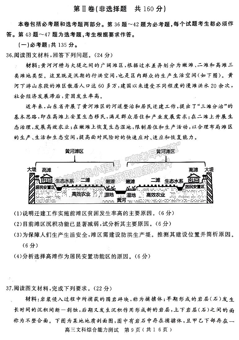 河南省2023年春期五地市高三第一次联考文综试题及参考答案