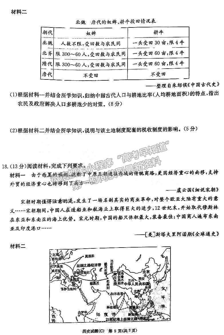 2023年湖南新高考教学教研联盟（暨长郡18校联盟）高三第一次联考历史试卷及答案