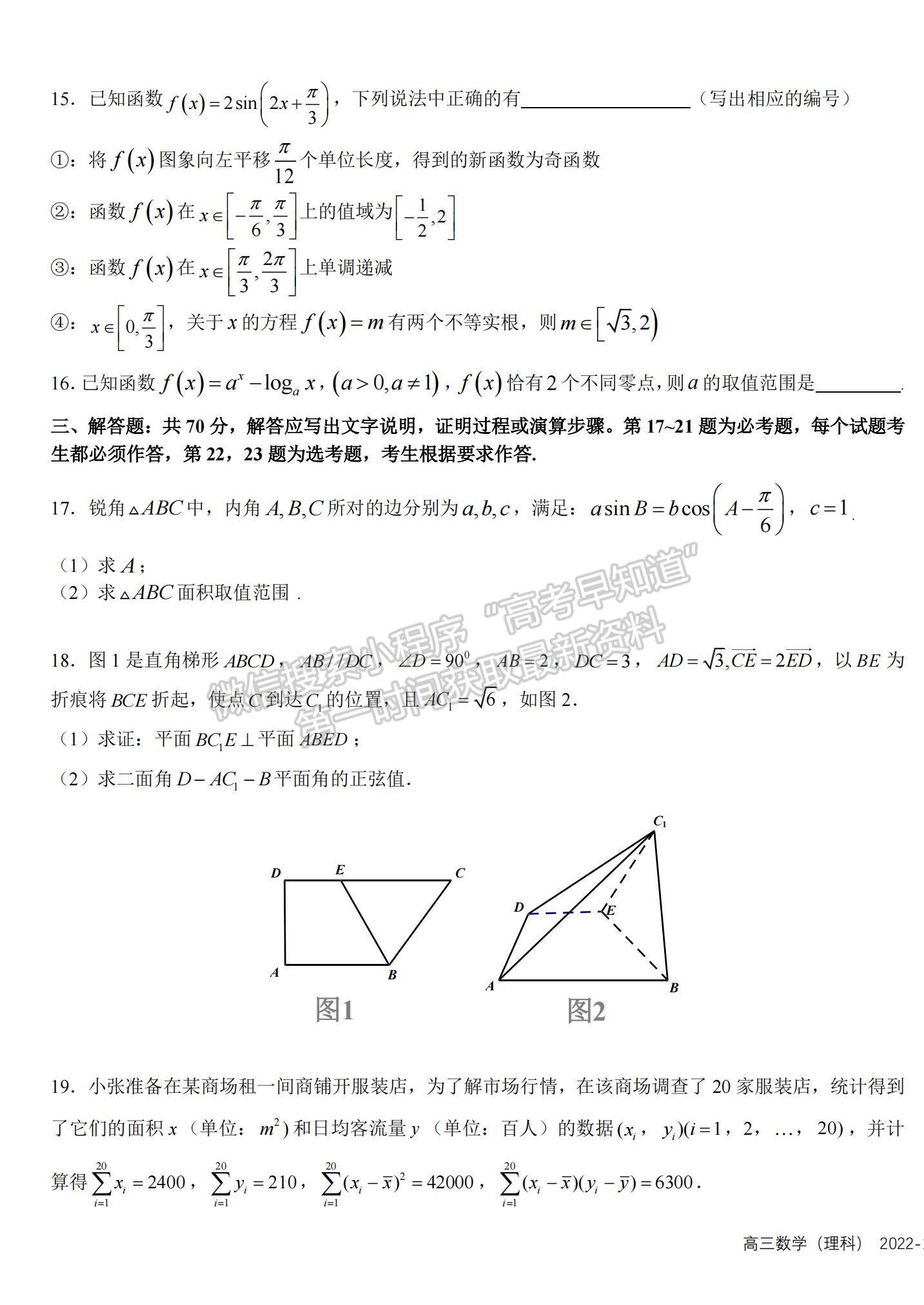 2023四川省树德中学高三上学期11月阶段性测试理数试题及参考答案