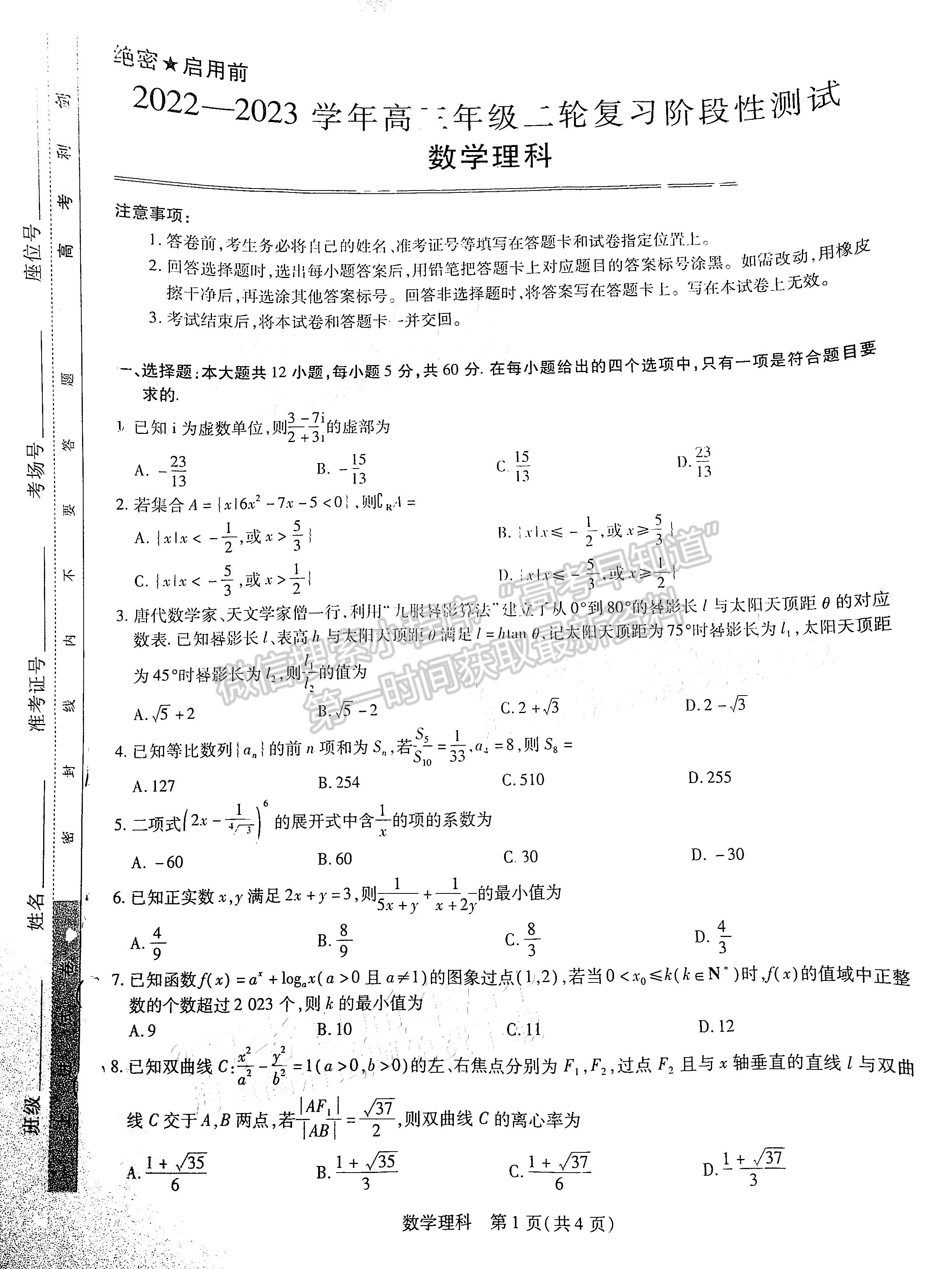 2023江西穩(wěn)派高三3月大聯(lián)考理數(shù)