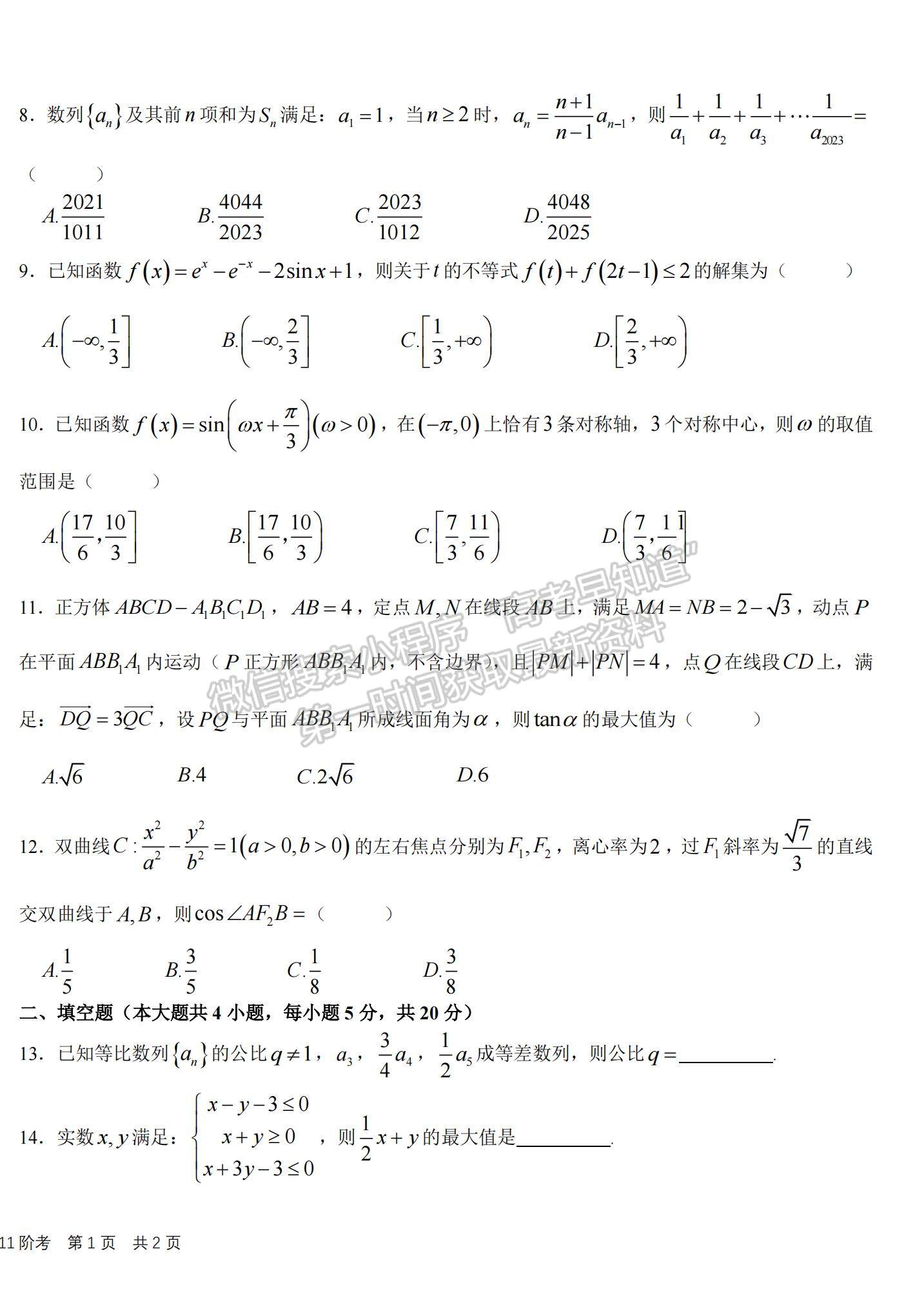 2023四川省树德中学高三上学期11月阶段性测试理数试题及参考答案