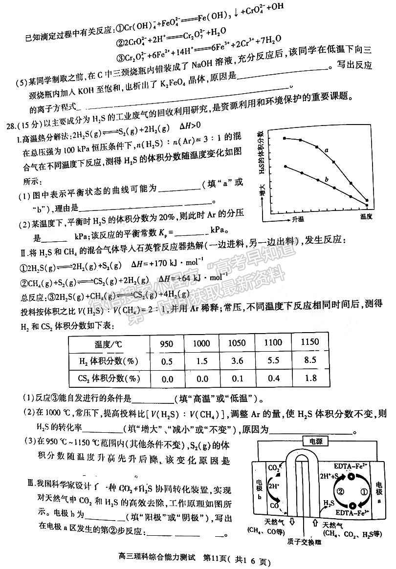 河南省2023年春期五地市高三第一次联考理综试题及参考答案