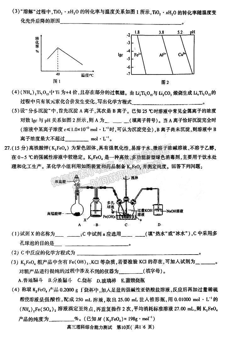 河南省2023年春期五地市高三第一次联考理综试题及参考答案