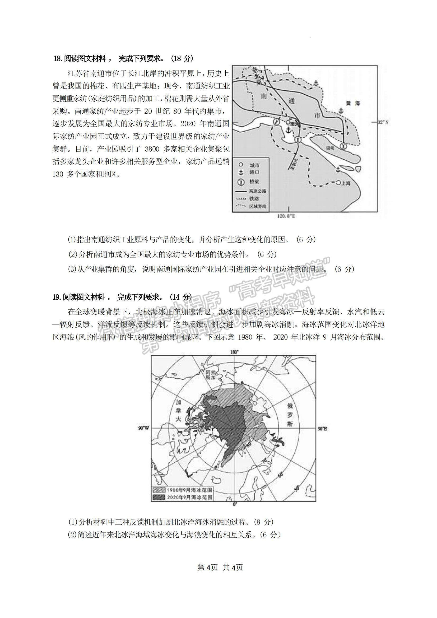 2023廣東省廣東實驗中學高三上學期第二次階段考試地理試題及參考答案