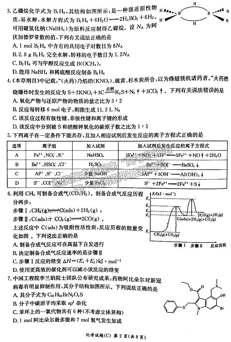 2023年湖南新高考教學教研聯(lián)盟（暨長郡18校聯(lián)盟）高三第一次聯(lián)考化學試卷及答案