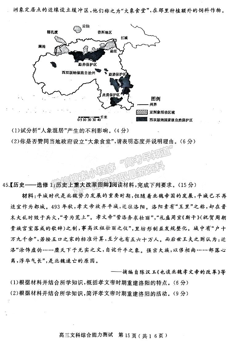 河南省2023年春期五地市高三第一次联考文综试题及参考答案