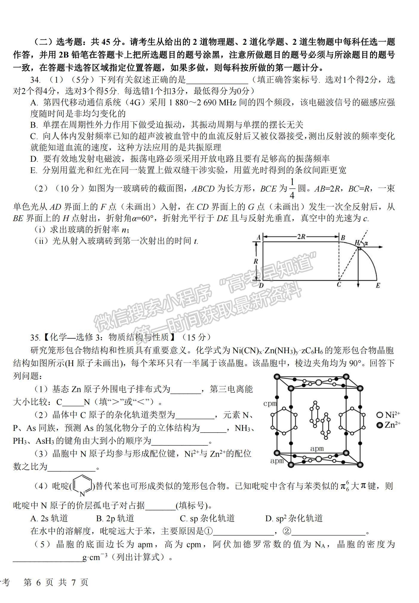 2023四川省樹德中學高三上學期11月階段性測試理綜試題及參考答案