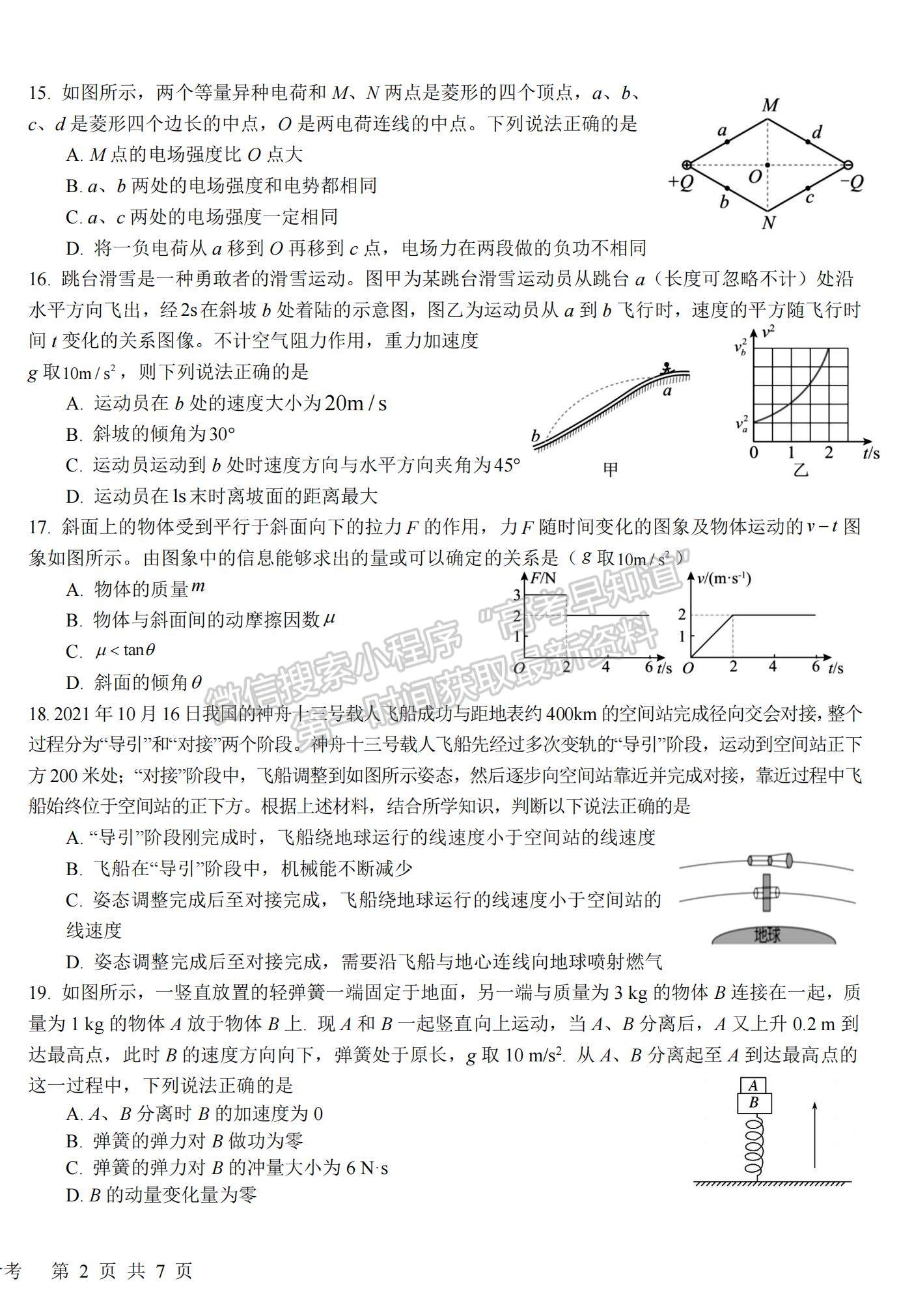 2023四川省樹德中學(xué)高三上學(xué)期11月階段性測試?yán)砭C試題及參考答案