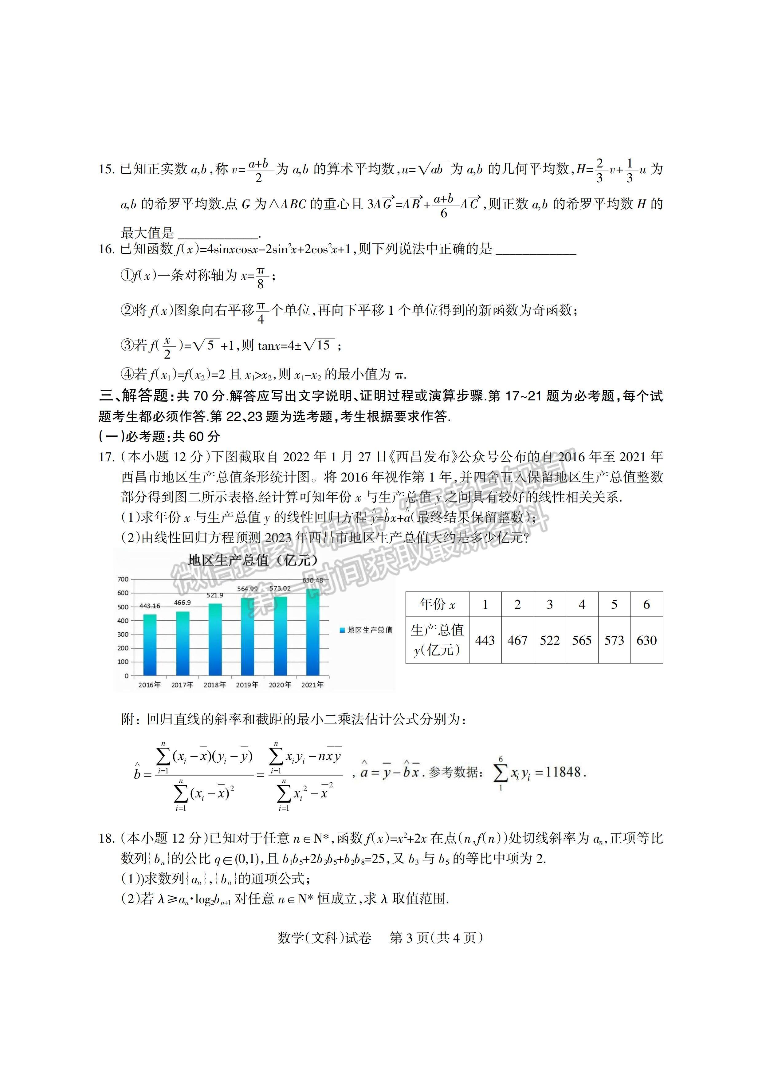 2023四川涼山州高中畢業(yè)班第二次診斷性檢測文科數(shù)學試題及答案