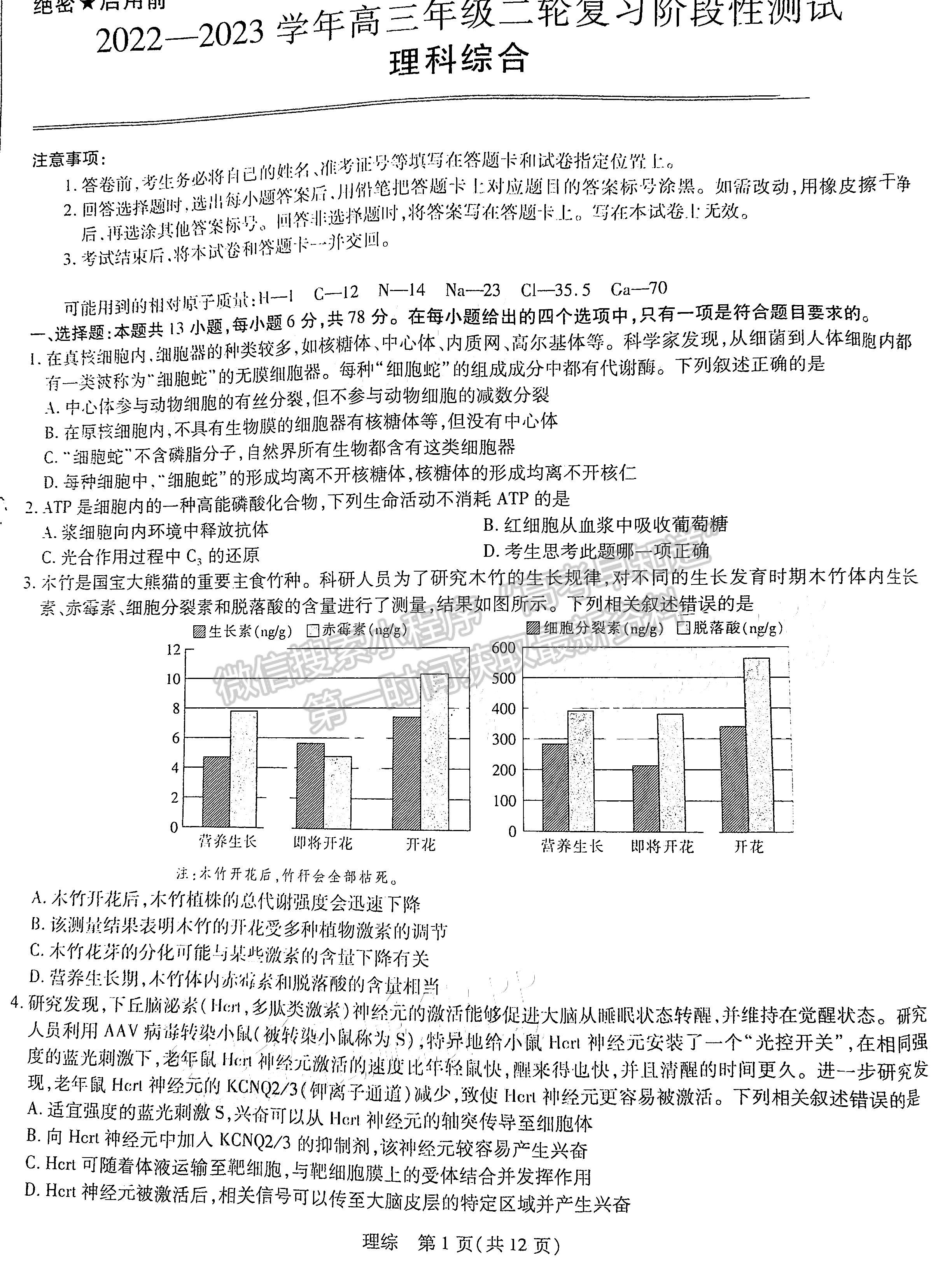 2023江西穩(wěn)派高三3月大聯(lián)考理綜