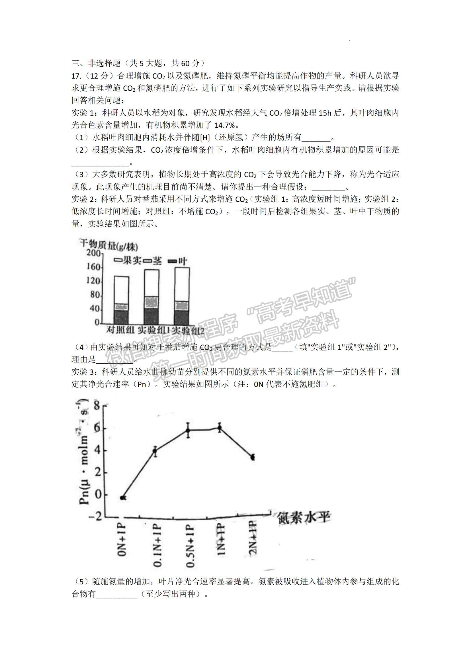 2023湖南省長(zhǎng)沙市雅禮中學(xué)高三上學(xué)期月考卷（三）生物試題及參考答案