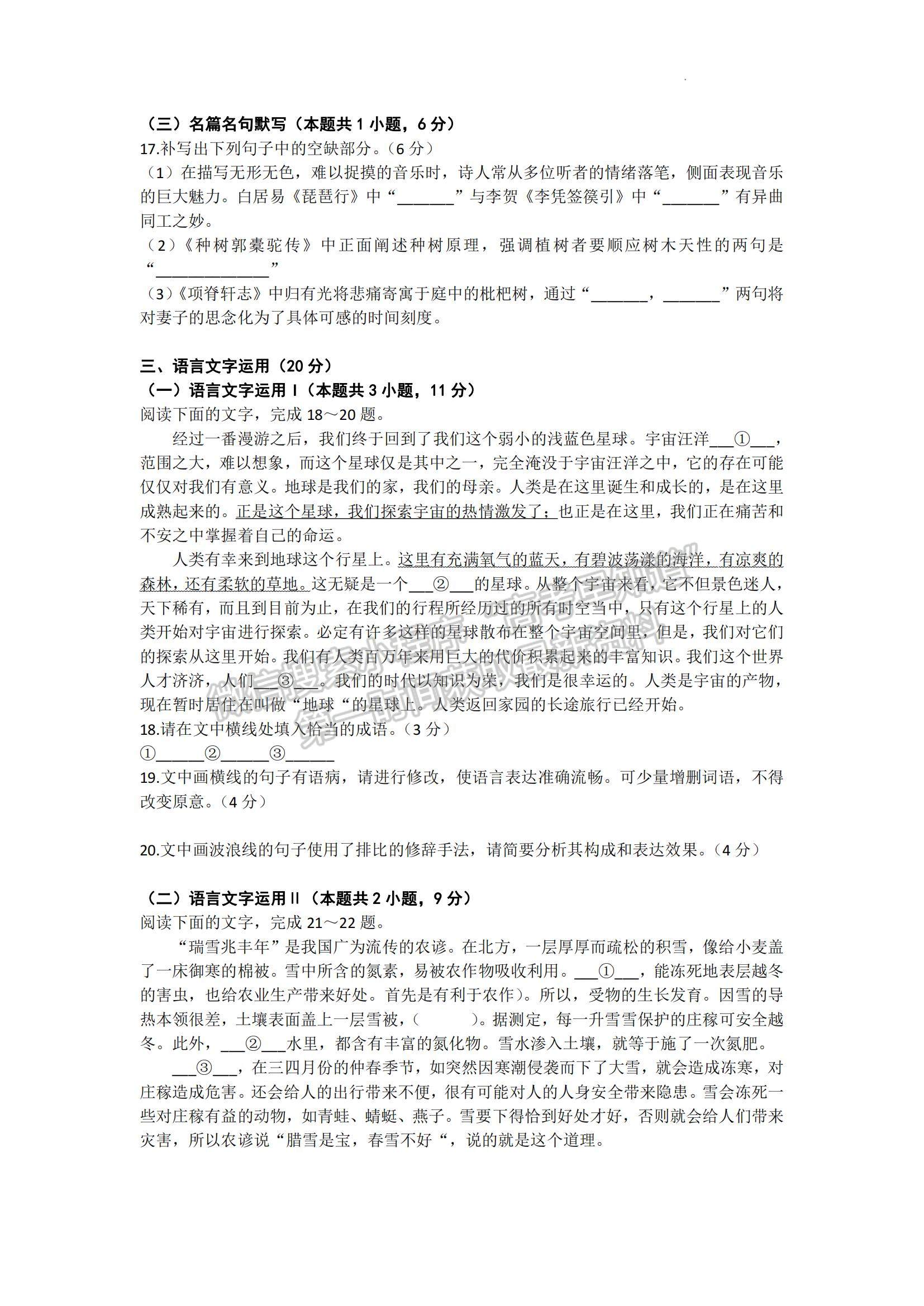 2023湖南省長沙市雅禮中學(xué)高三上學(xué)期月考卷（三）語文試題及參考答案