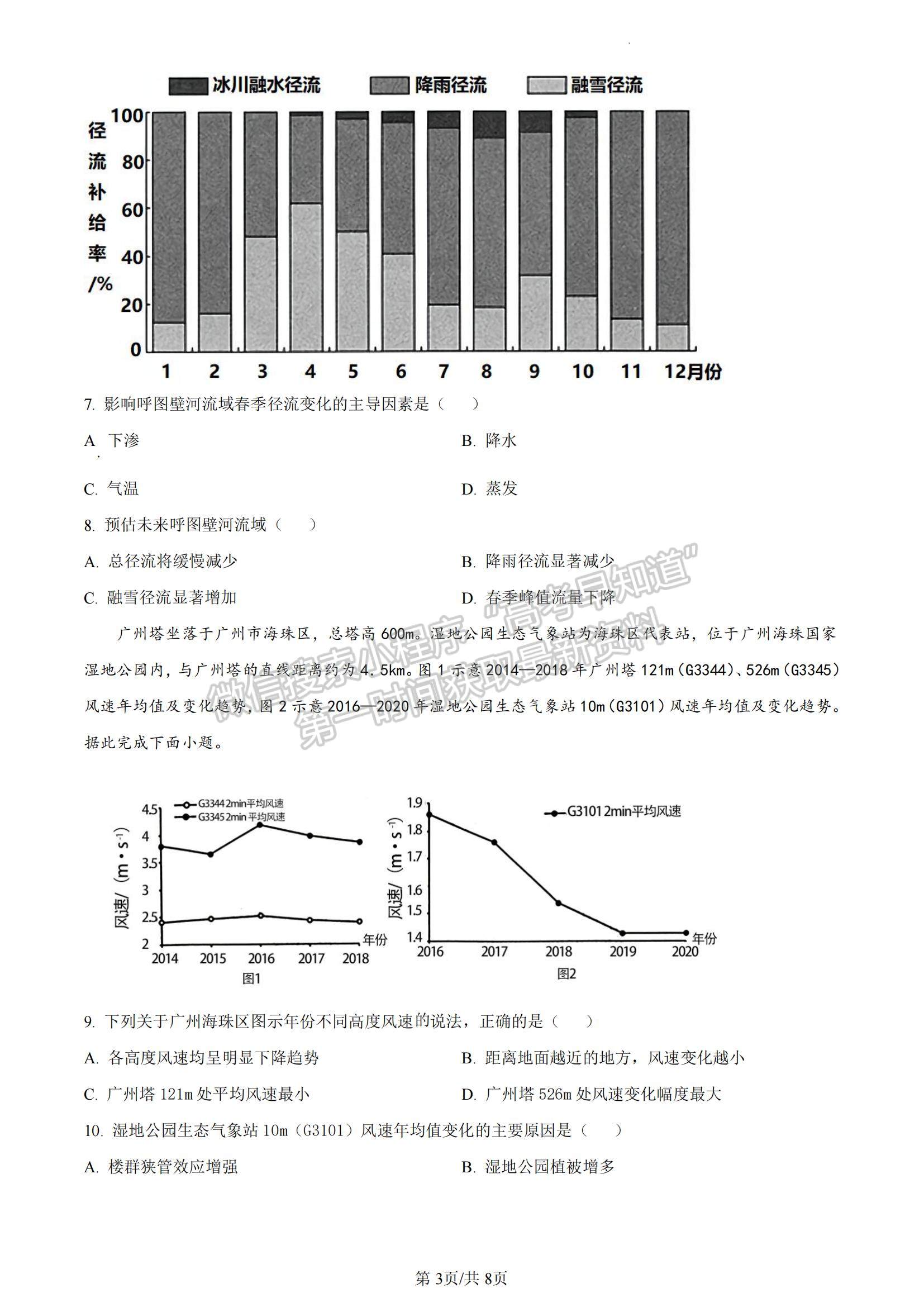 2023湖南省長沙市雅禮中學高三上學期月考卷（三）地理試題及參考答案