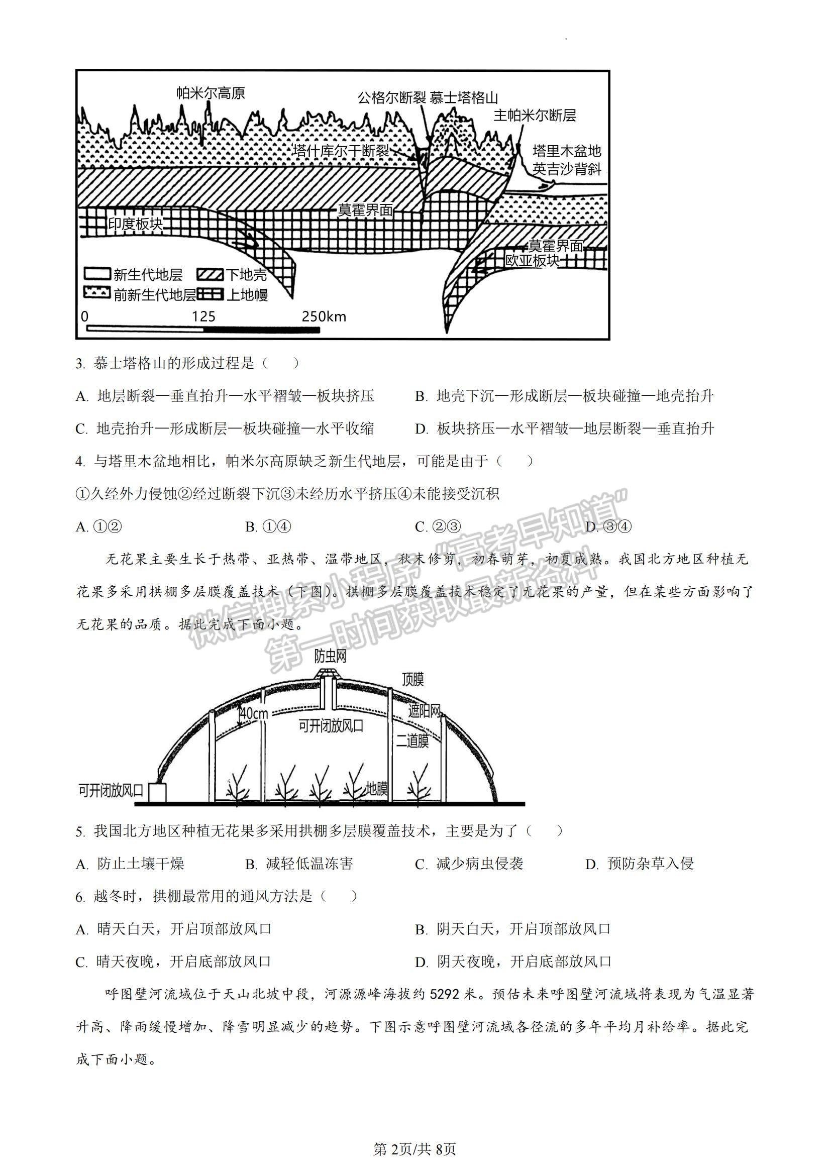 2023湖南省長沙市雅禮中學高三上學期月考卷（三）地理試題及參考答案