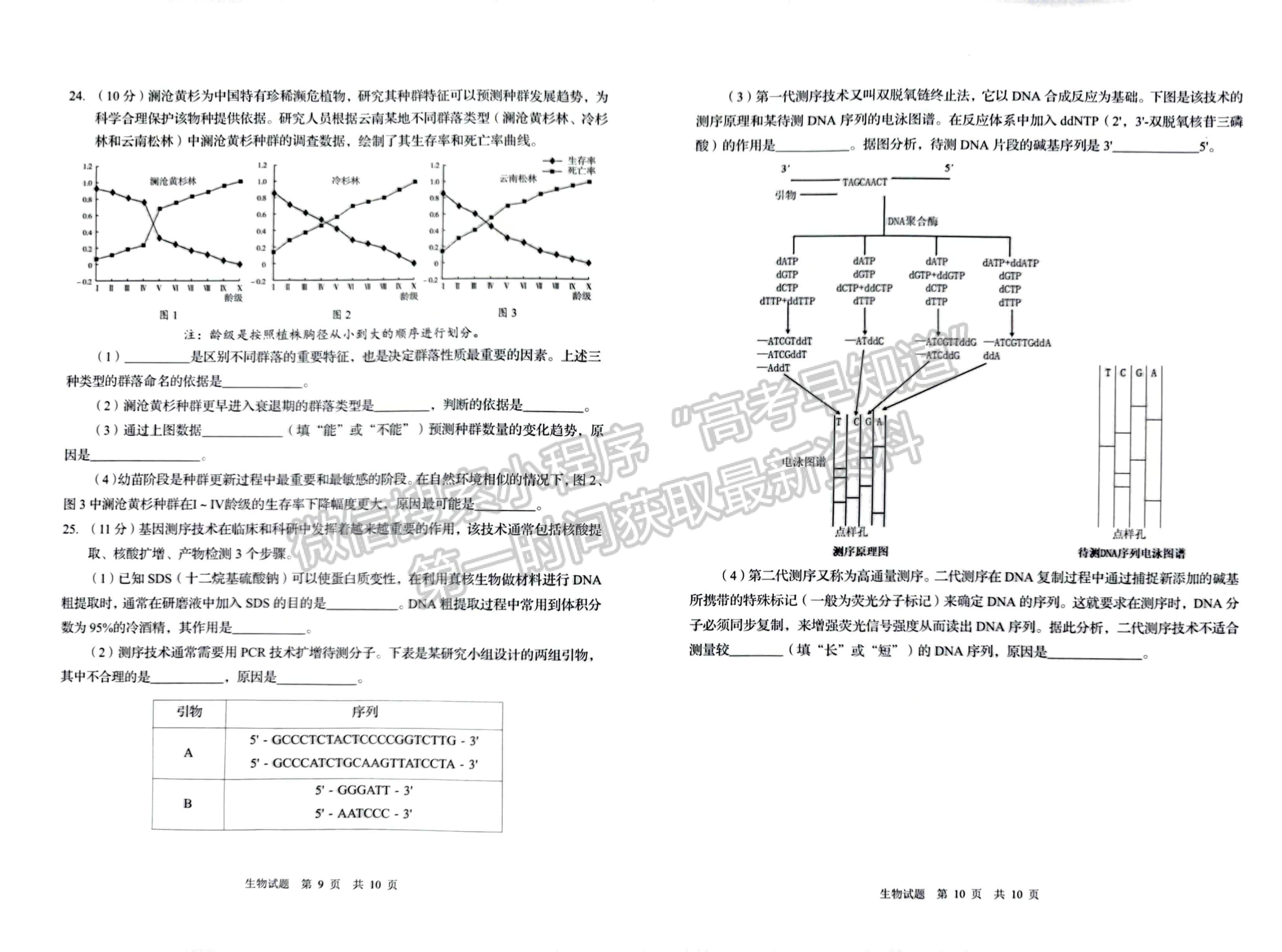 2023山东青岛高三一模试卷及答案汇总-生物试卷及答案