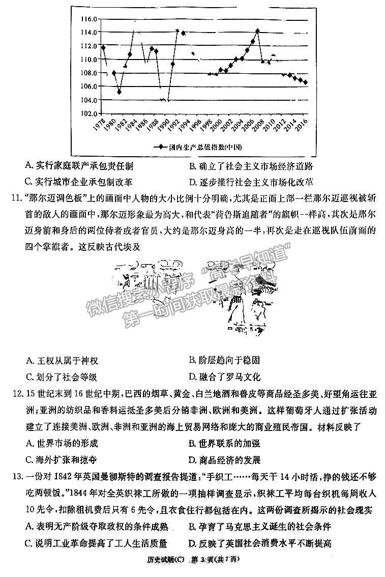 2023年湖南新高考教学教研联盟（暨长郡18校联盟）高三第一次联考历史试卷及答案