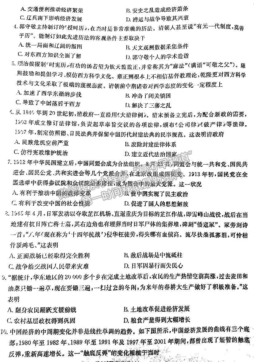 2023年湖南新高考教学教研联盟（暨长郡18校联盟）高三第一次联考历史试卷及答案