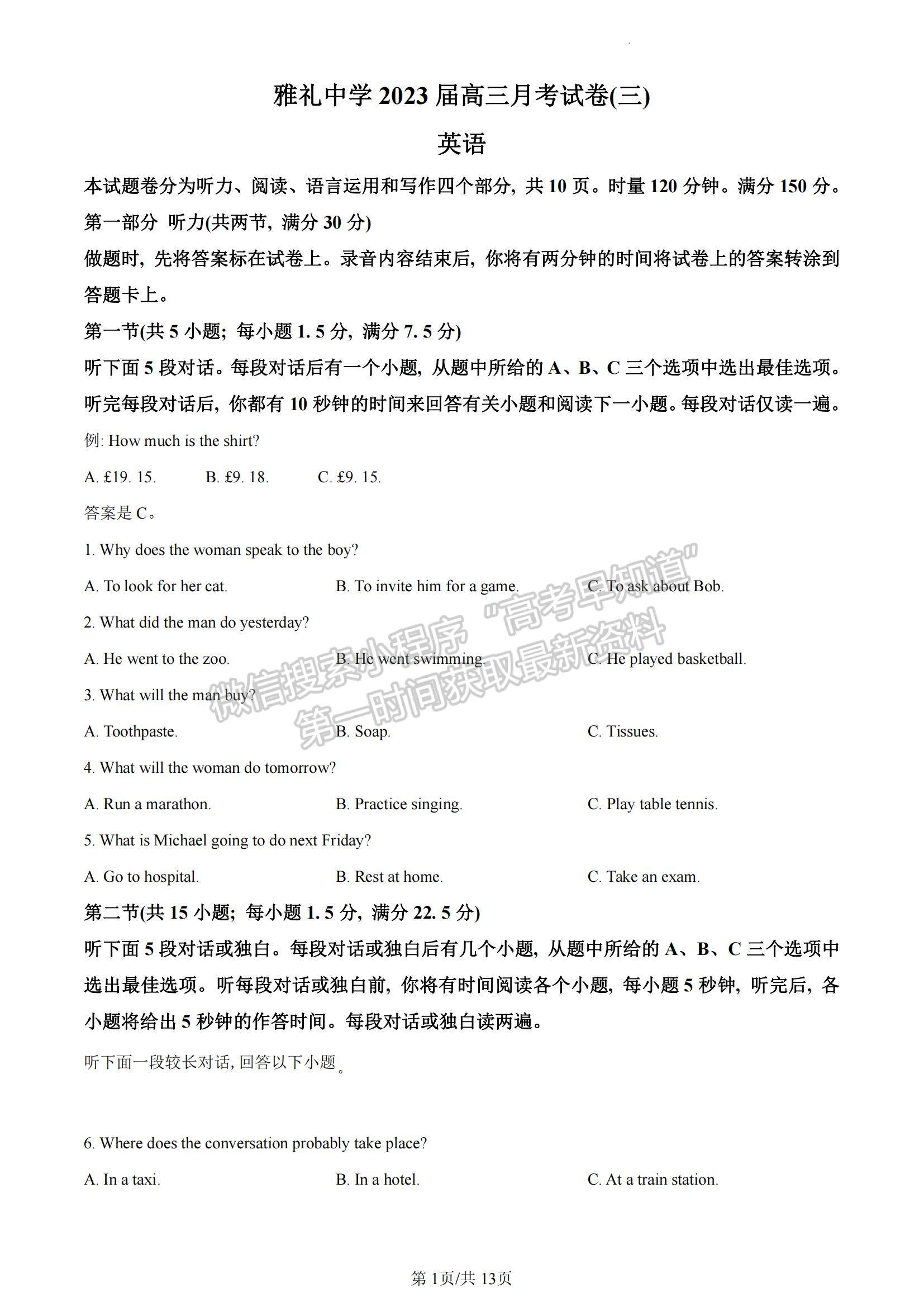 2023湖南省長(zhǎng)沙市雅禮中學(xué)高三上學(xué)期月考卷（三）英語(yǔ)試題及參考答案