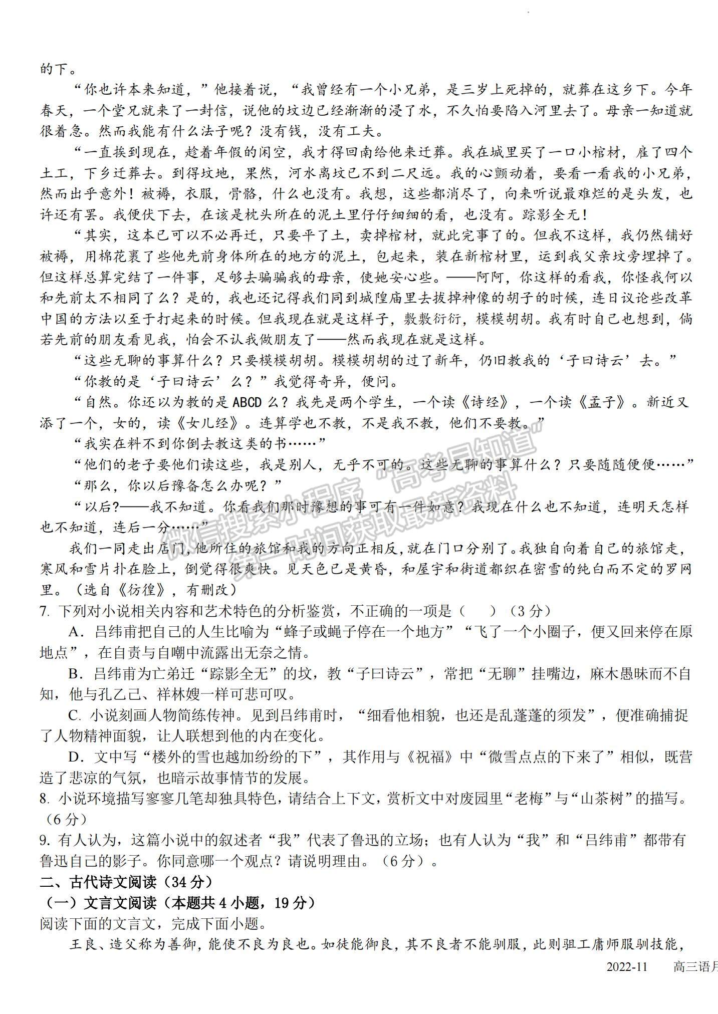 2023四川省樹(shù)德中學(xué)高三上學(xué)期11月階段性測(cè)試語(yǔ)文試題及參考答案