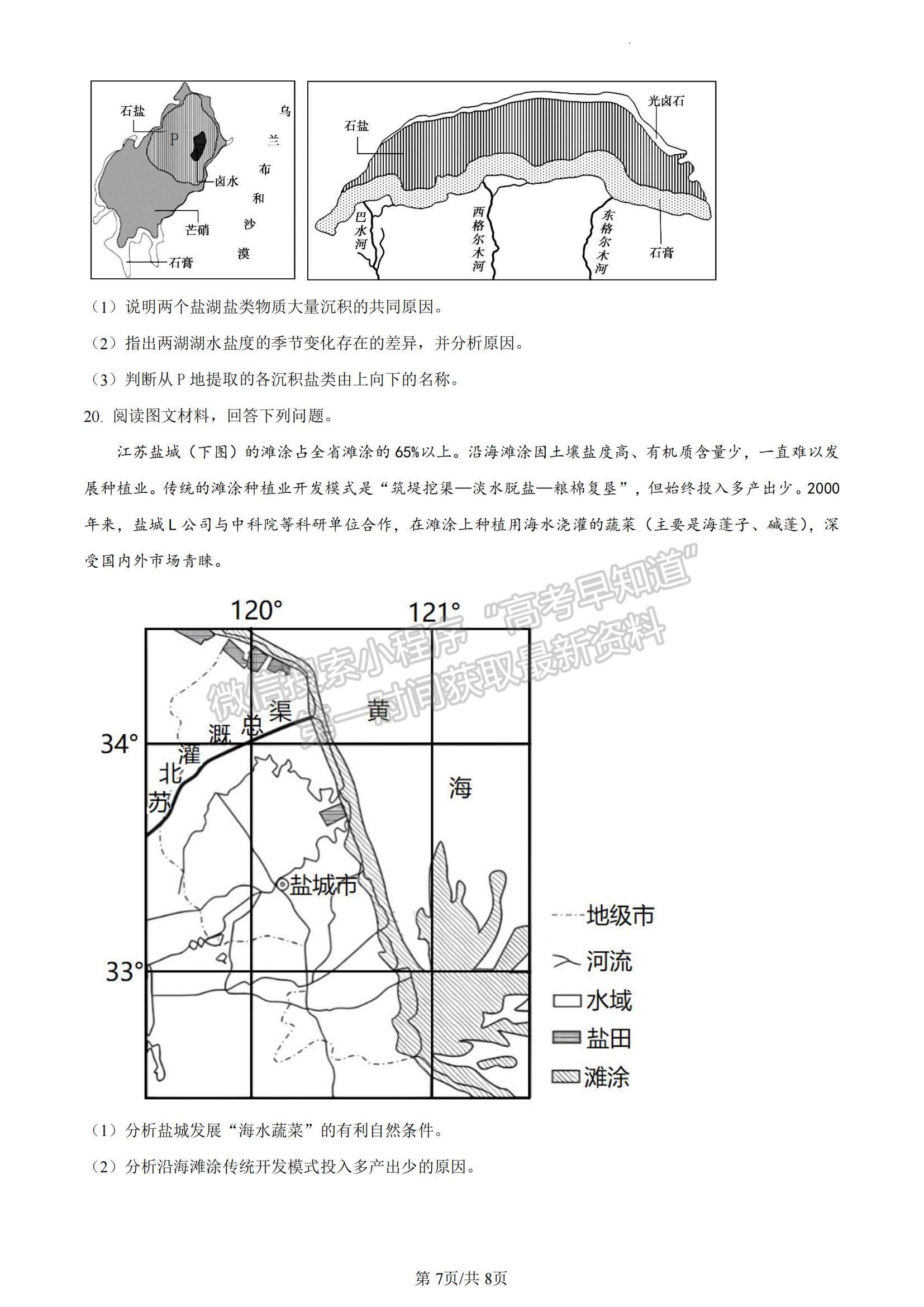 2023湖南省長沙市雅禮中學(xué)高三上學(xué)期月考卷（三）地理試題及參考答案