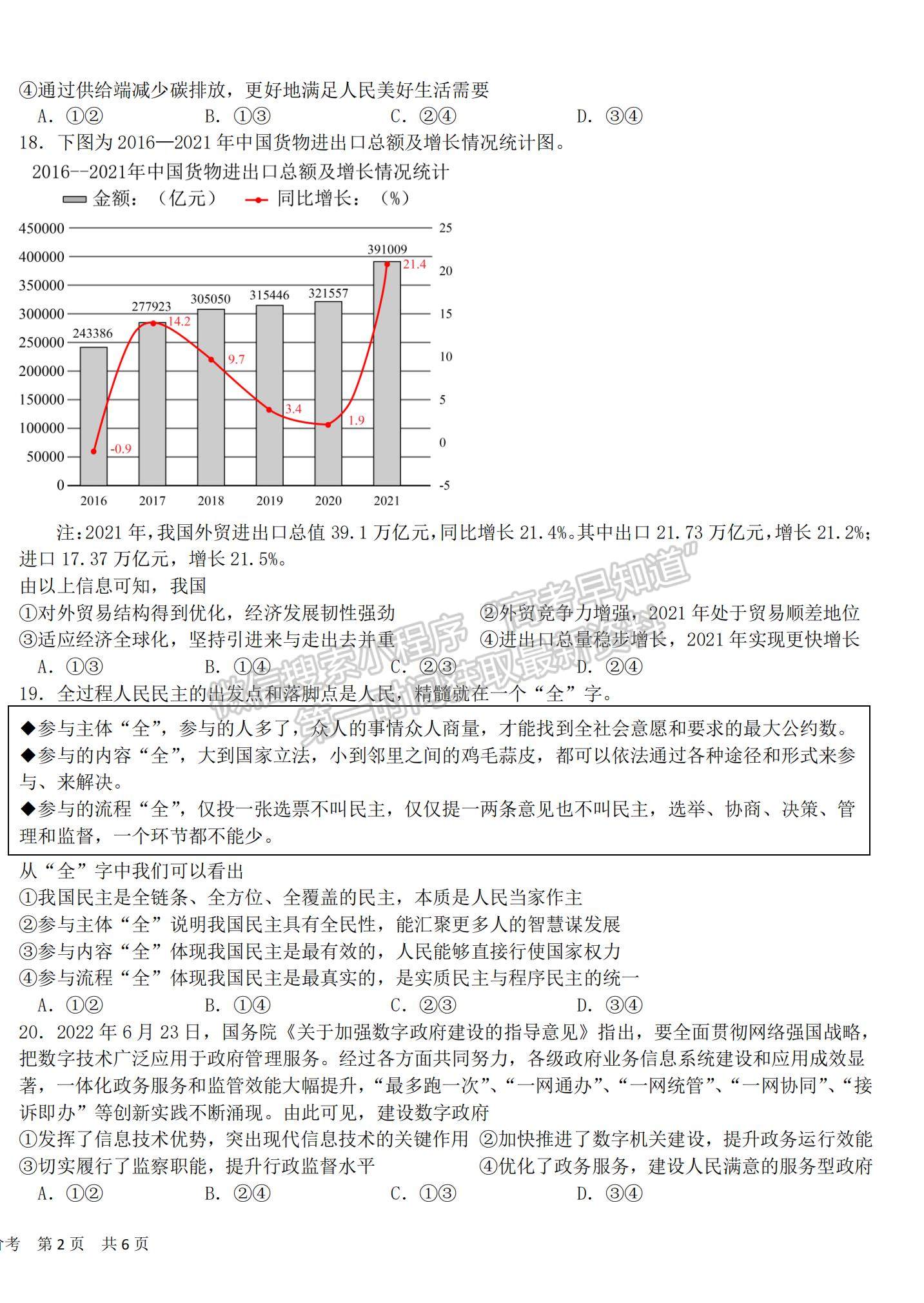 2023四川省樹德中學(xué)高三上學(xué)期11月階段性測試文綜試題及參考答案