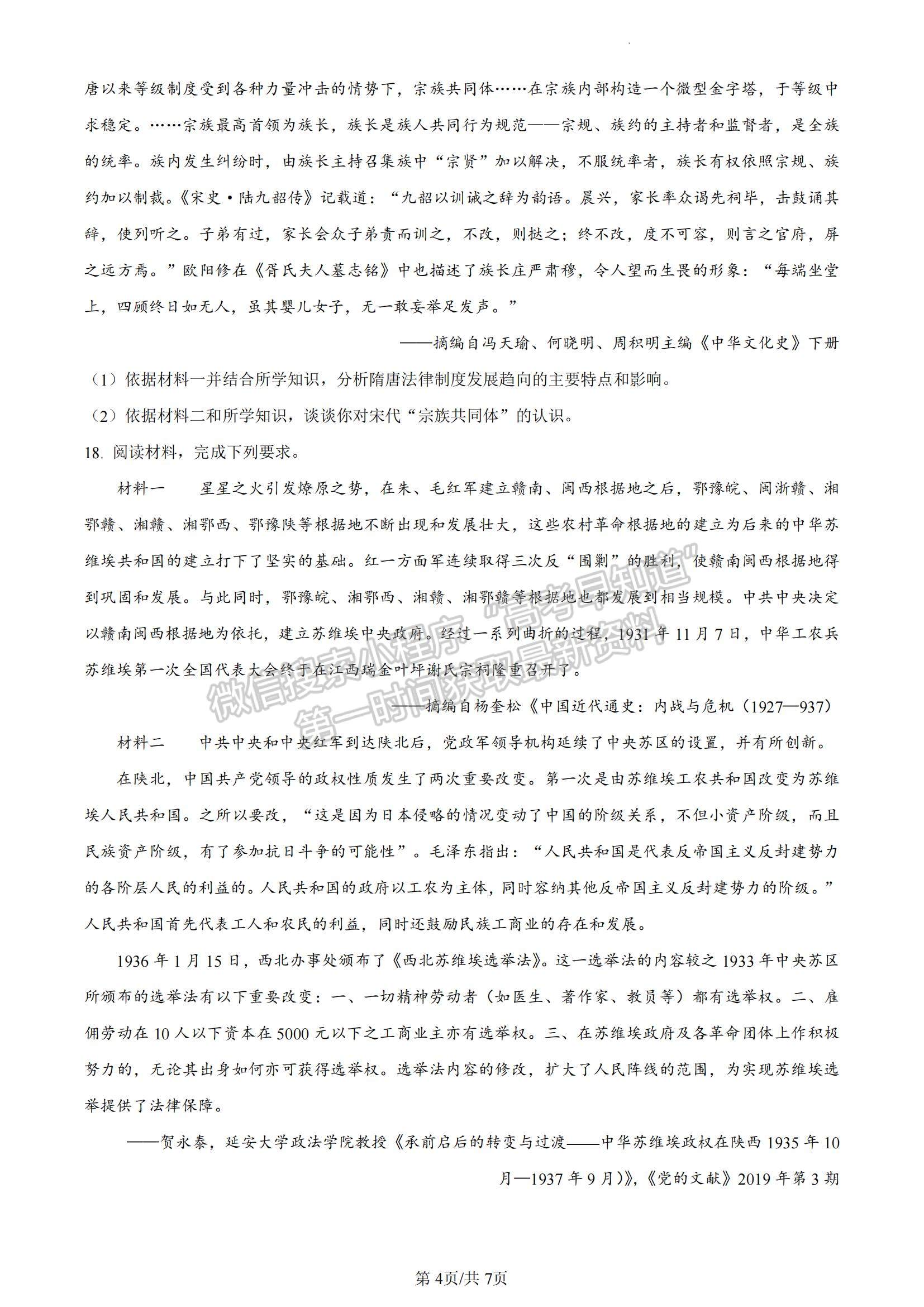 2023湖南省長沙市雅禮中學高三上學期月考卷（三）歷史試題及參考答案