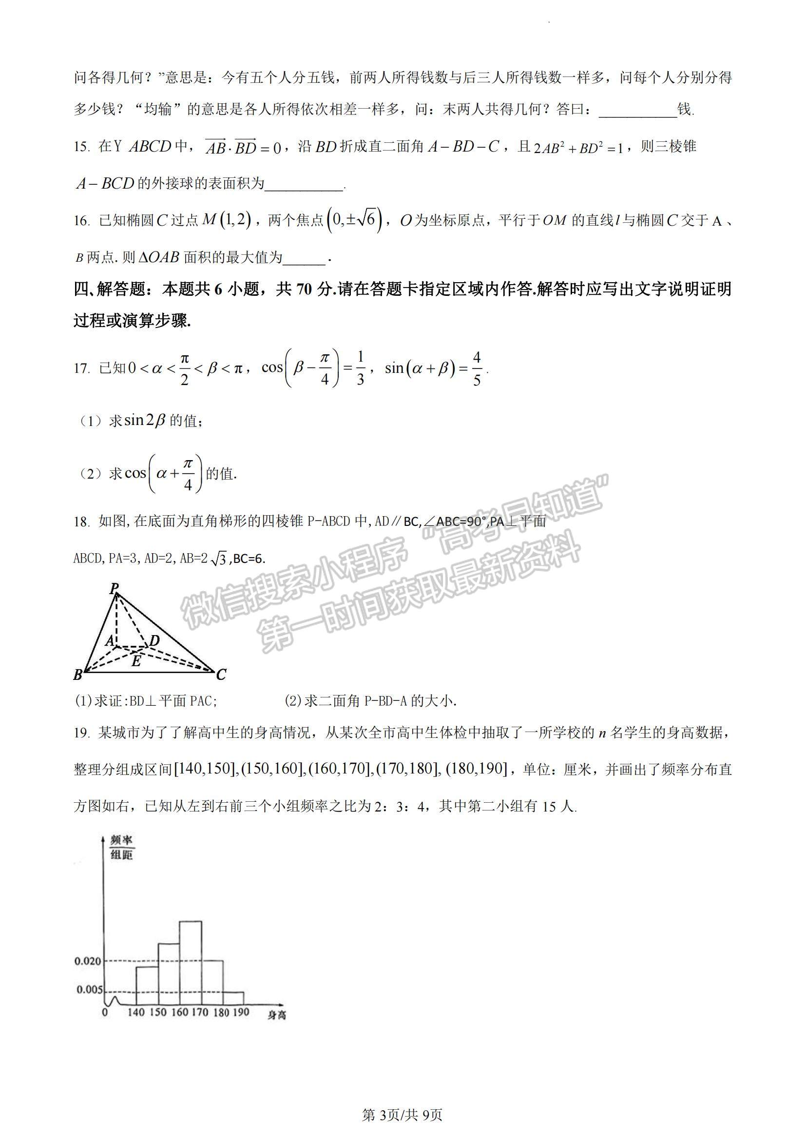 2023湖南省長沙市雅禮中學(xué)高三上學(xué)期月考卷（三）數(shù)學(xué)試題及參考答案