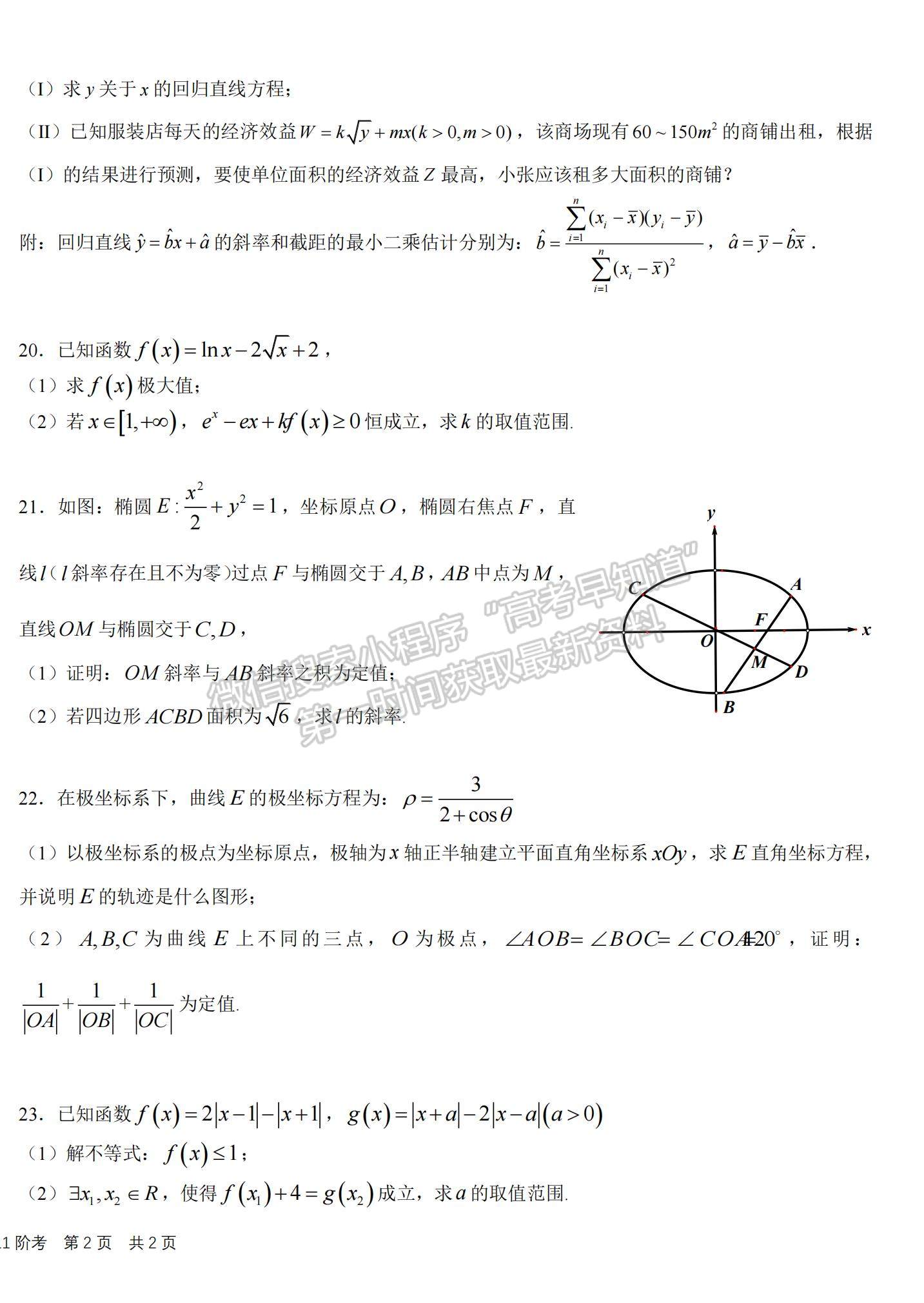 2023四川省樹(shù)德中學(xué)高三上學(xué)期11月階段性測(cè)試文數(shù)試題及參考答案