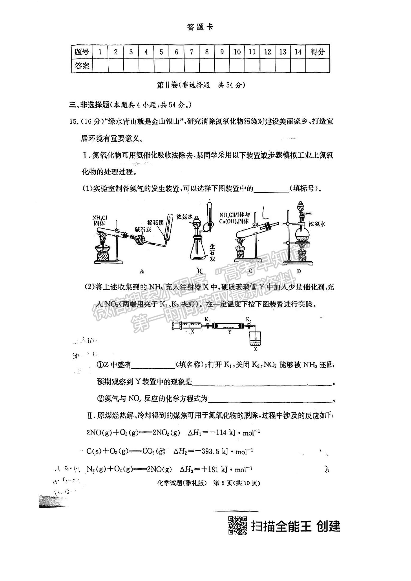 2023湖南省長沙市雅禮中學(xué)高三上學(xué)期月考卷（三）化學(xué)試題及參考答案