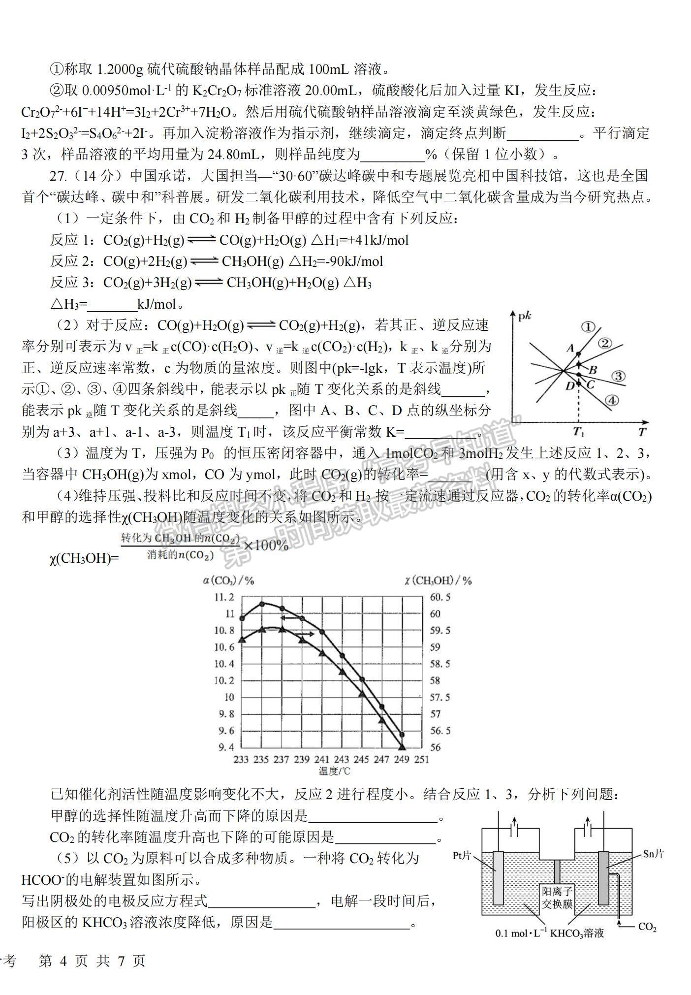 2023四川省樹德中學高三上學期11月階段性測試理綜試題及參考答案