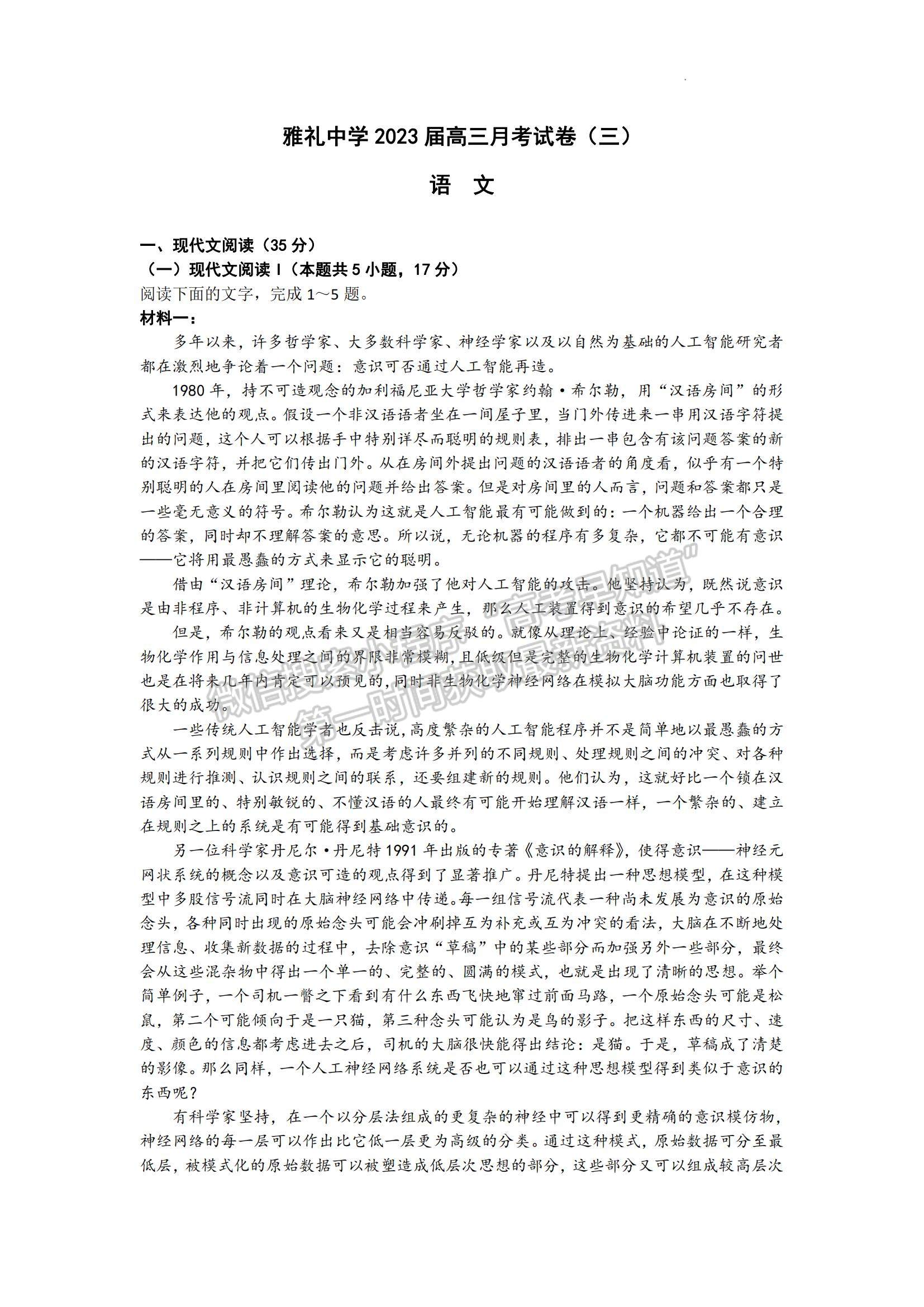 2023湖南省長沙市雅禮中學高三上學期月考卷（三）語文試題及參考答案