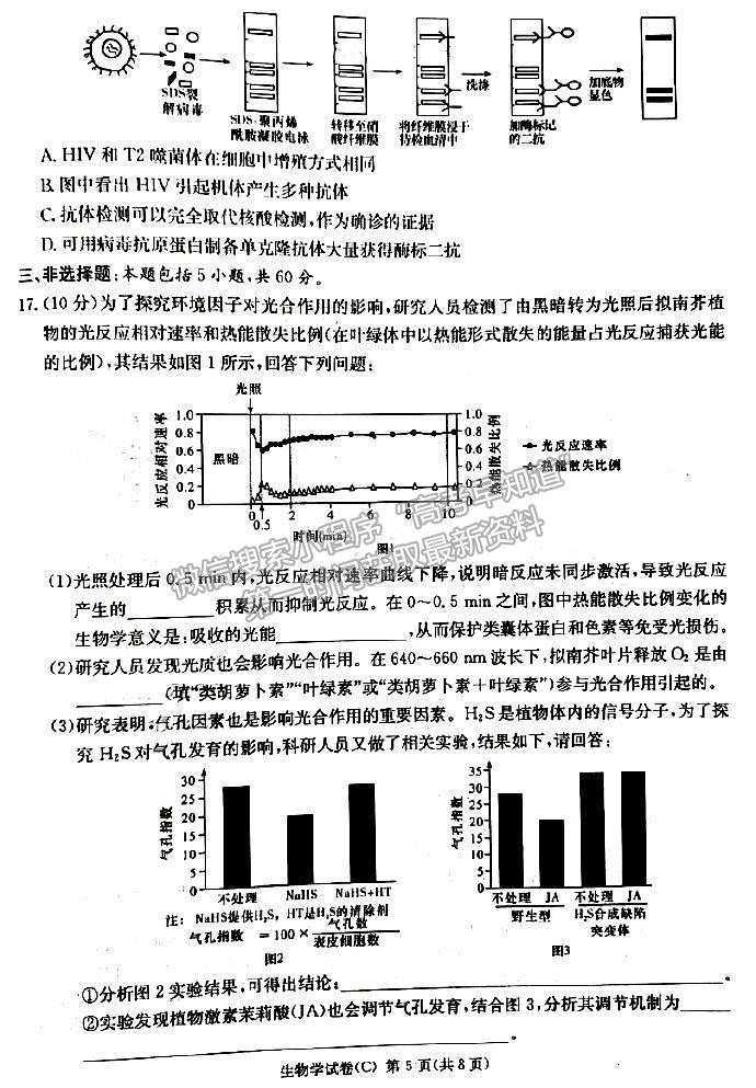 2023年湖南新高考教學(xué)教研聯(lián)盟（暨長(zhǎng)郡18校聯(lián)盟）高三第一次聯(lián)考生物試卷及答案