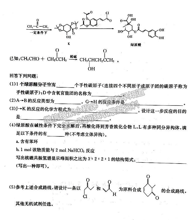 2023年湖南新高考教學(xué)教研聯(lián)盟（暨長郡18校聯(lián)盟）高三第一次聯(lián)考化學(xué)試卷及答案