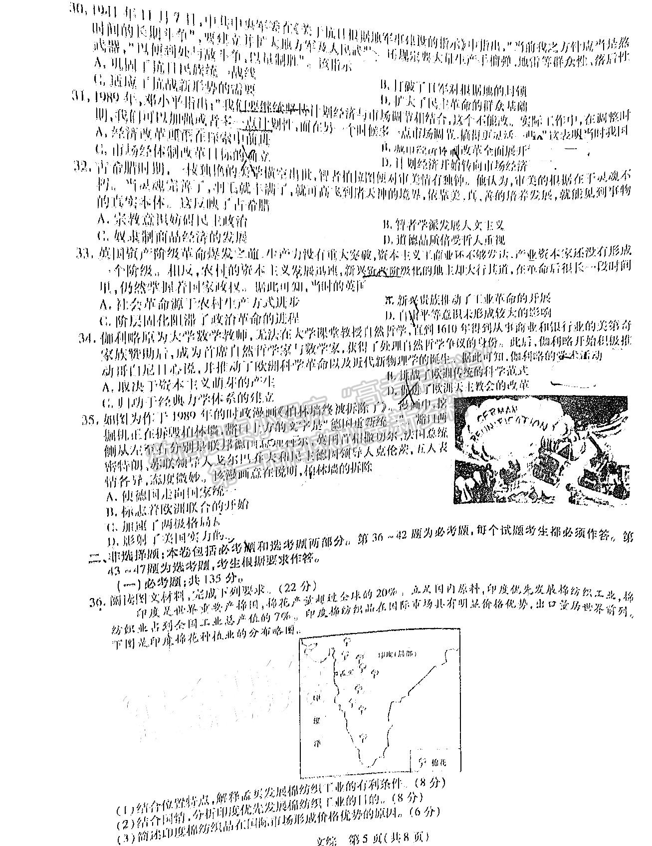 2023江西稳派高三3月大联考文综