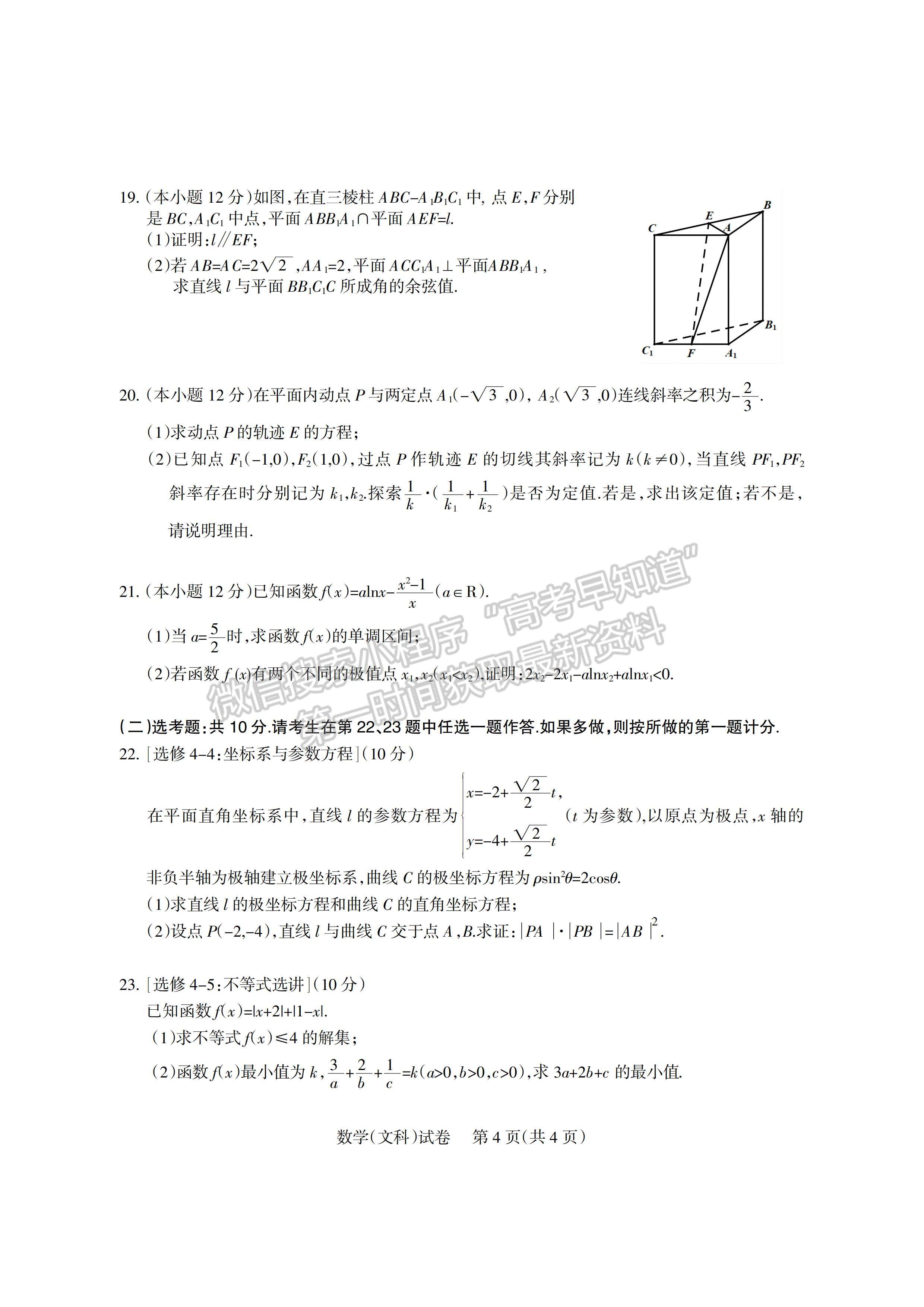 2023四川涼山州高中畢業(yè)班第二次診斷性檢測文科數(shù)學試題及答案