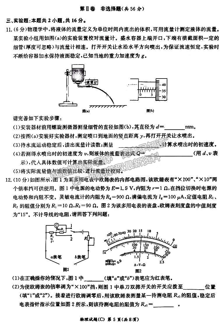 2023年湖南新高考教學(xué)教研聯(lián)盟（暨長郡18校聯(lián)盟）高三第一次聯(lián)考物理試卷及答案