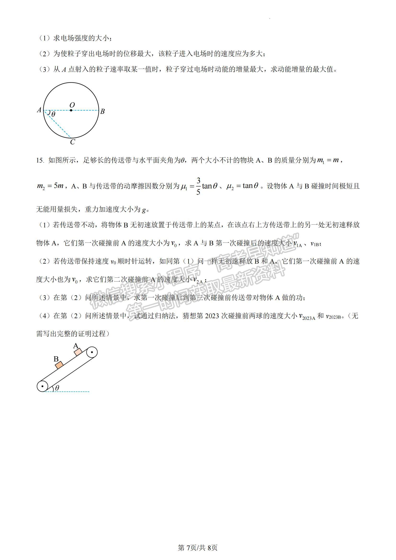 2023湖南省長沙市雅禮中學高三上學期月考卷（三）物理試題及參考答案