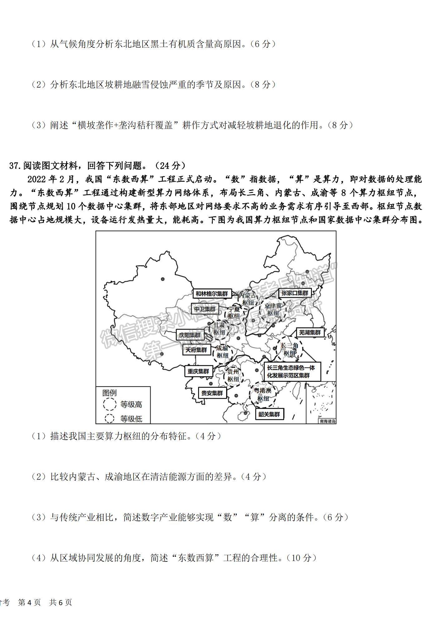 2023四川省樹德中學(xué)高三上學(xué)期11月階段性測試文綜試題及參考答案