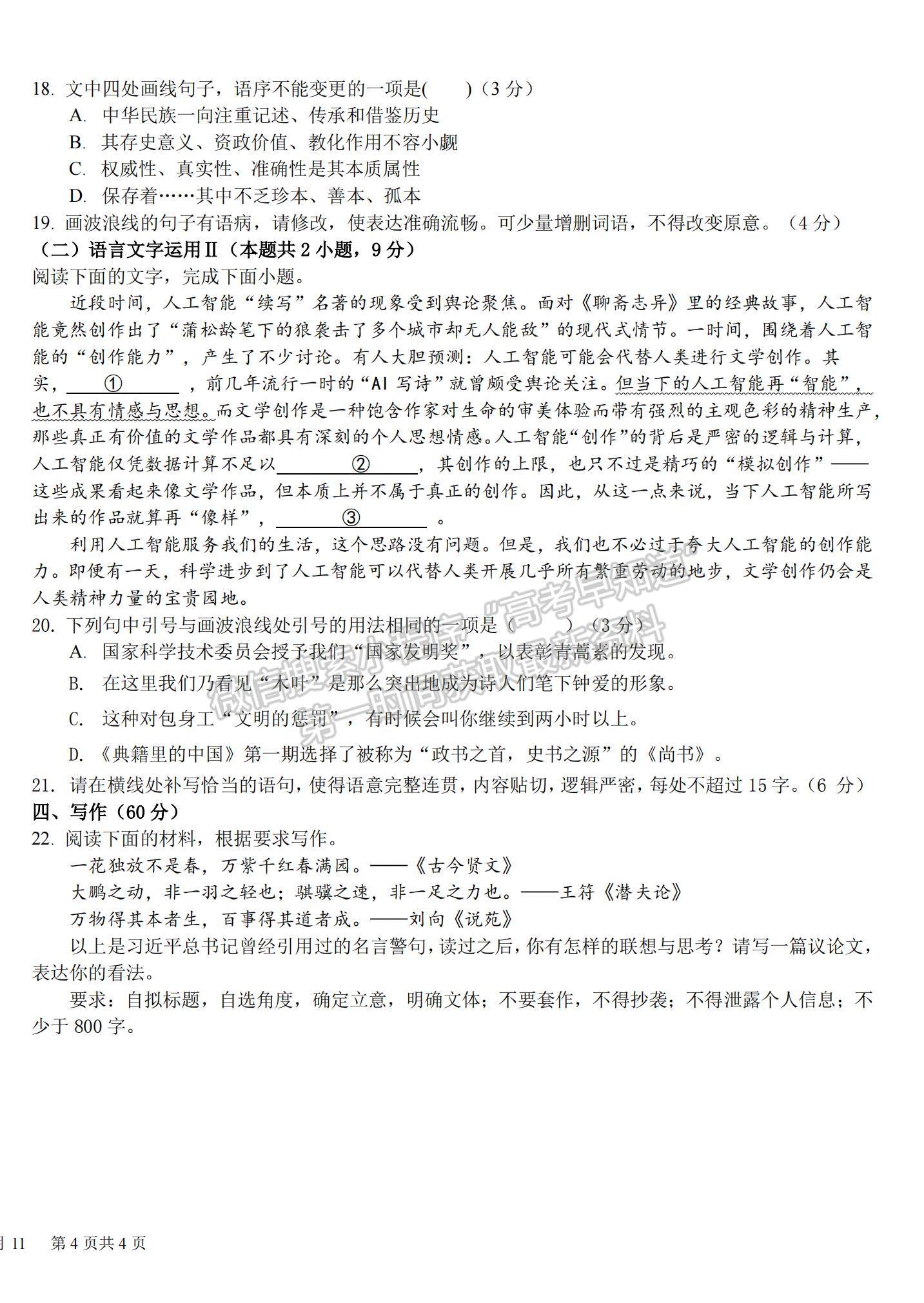 2023四川省樹(shù)德中學(xué)高三上學(xué)期11月階段性測(cè)試語(yǔ)文試題及參考答案