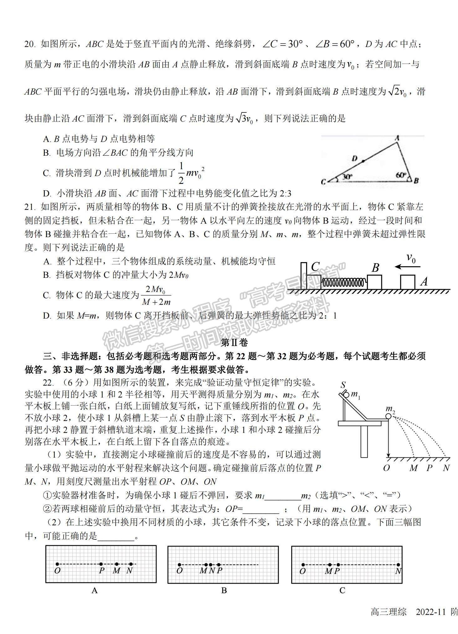 2023四川省樹德中學高三上學期11月階段性測試理綜試題及參考答案