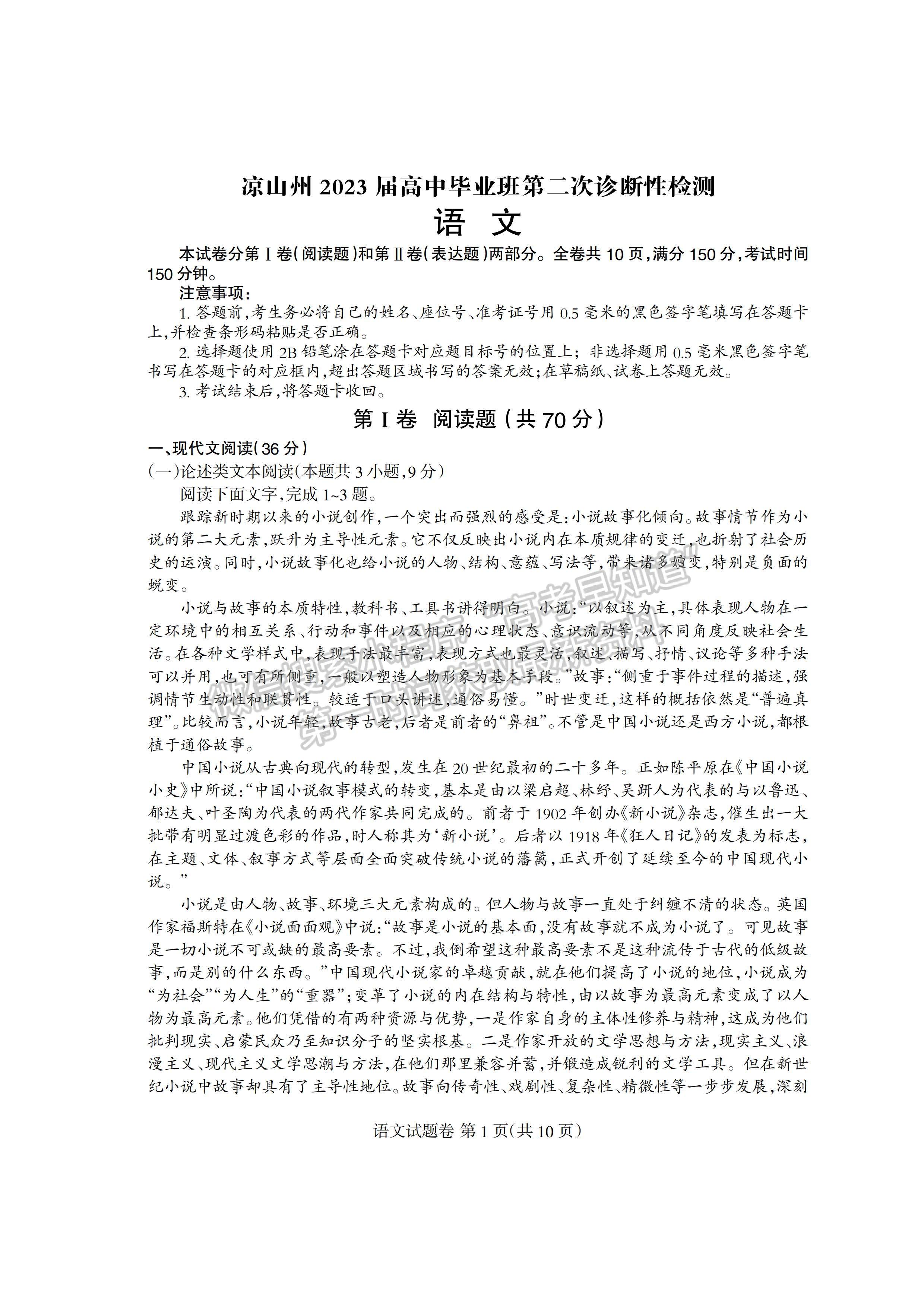 2023四川涼山州高中畢業(yè)班第二次診斷性檢測語文試題及答案