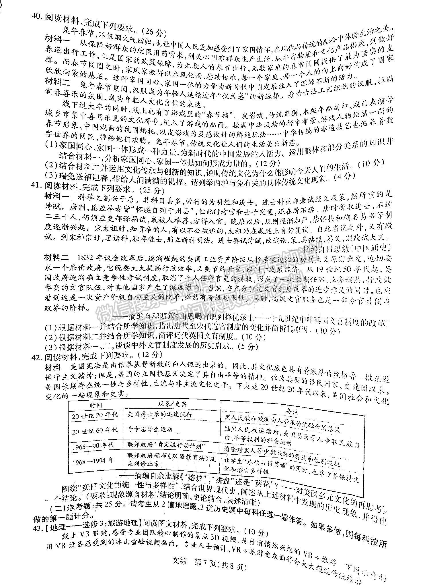 2023江西稳派高三3月大联考文综