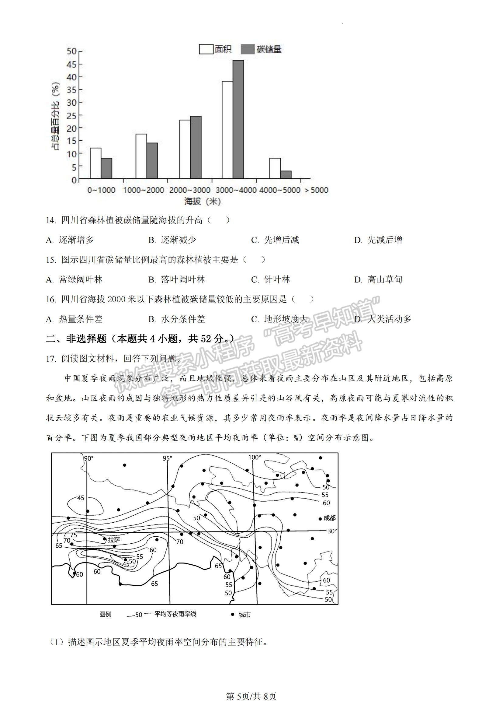 2023湖南省長沙市雅禮中學(xué)高三上學(xué)期月考卷（三）地理試題及參考答案