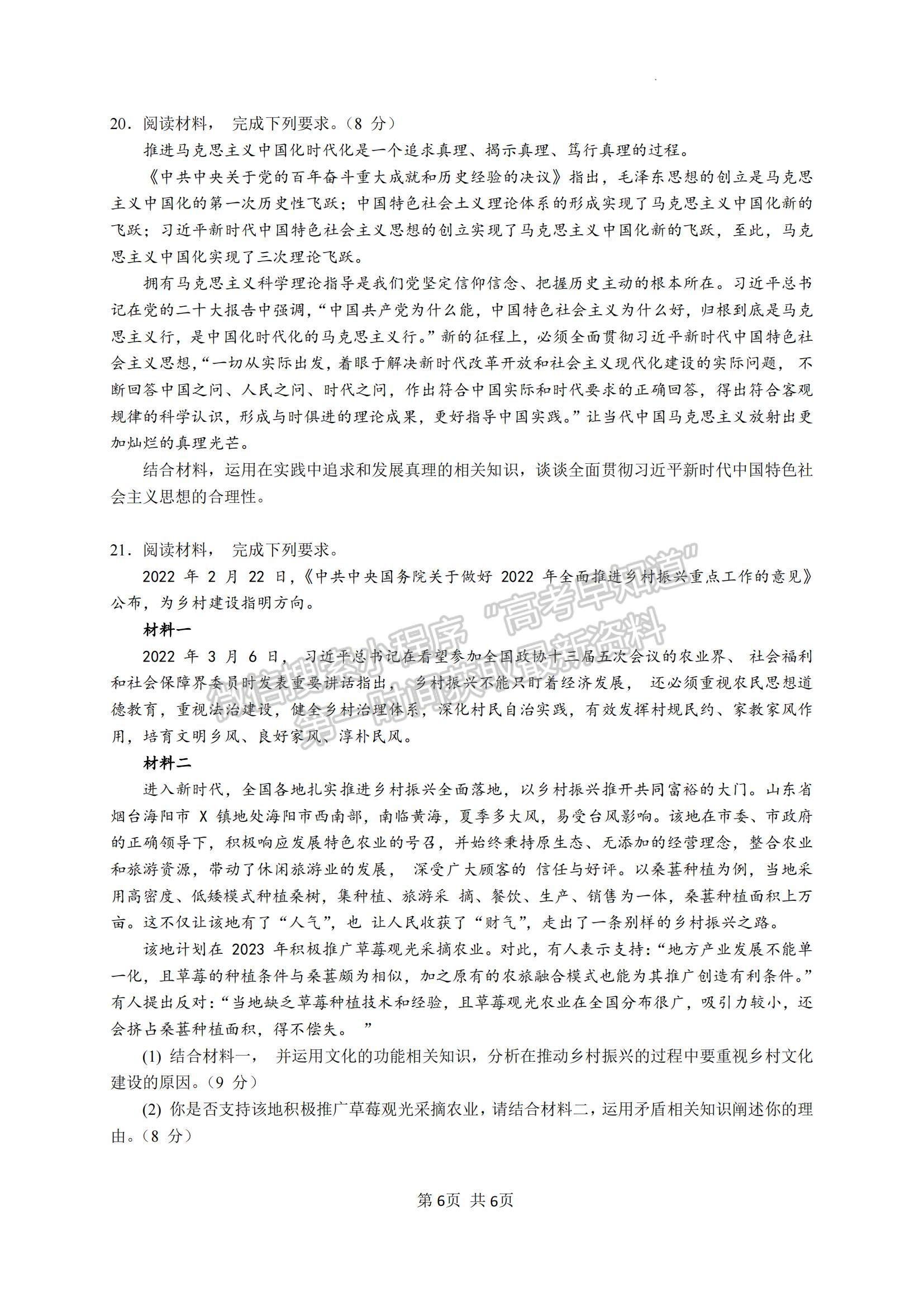 2023廣東省廣東實驗中學(xué)高三上學(xué)期第二次階段考試政治試題及參考答案