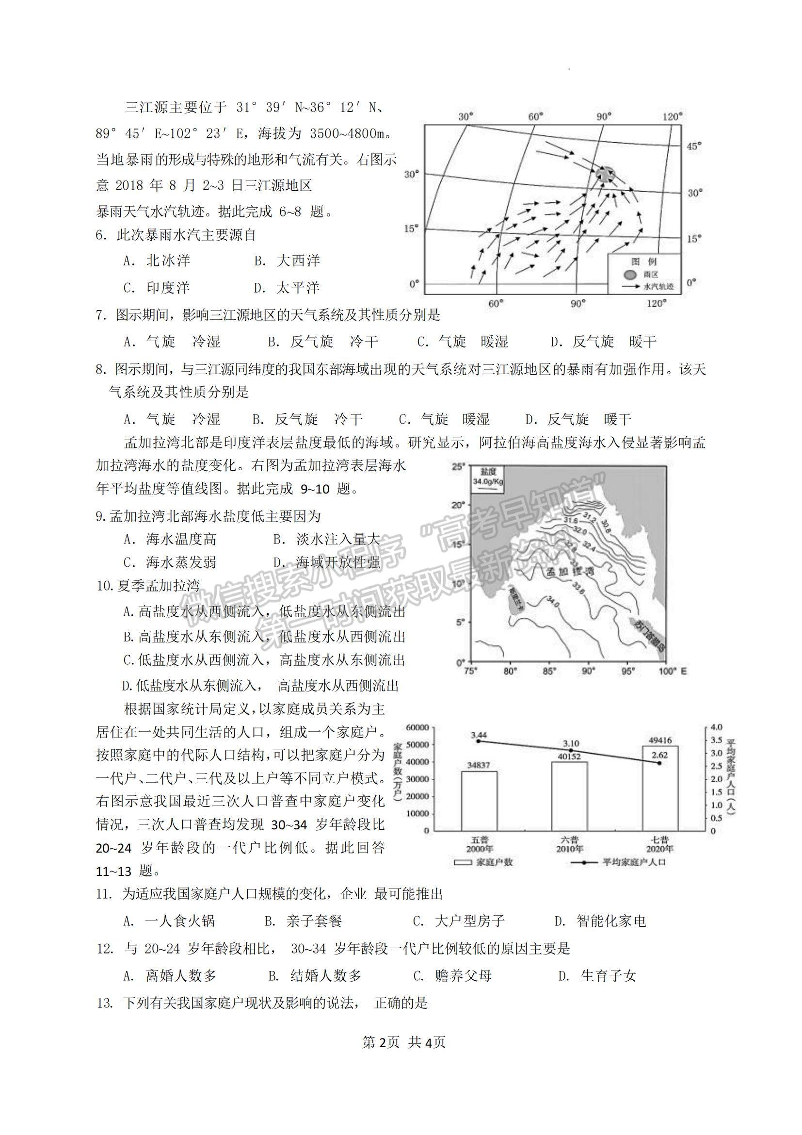 2023廣東省廣東實(shí)驗(yàn)中學(xué)高三上學(xué)期第二次階段考試地理試題及參考答案