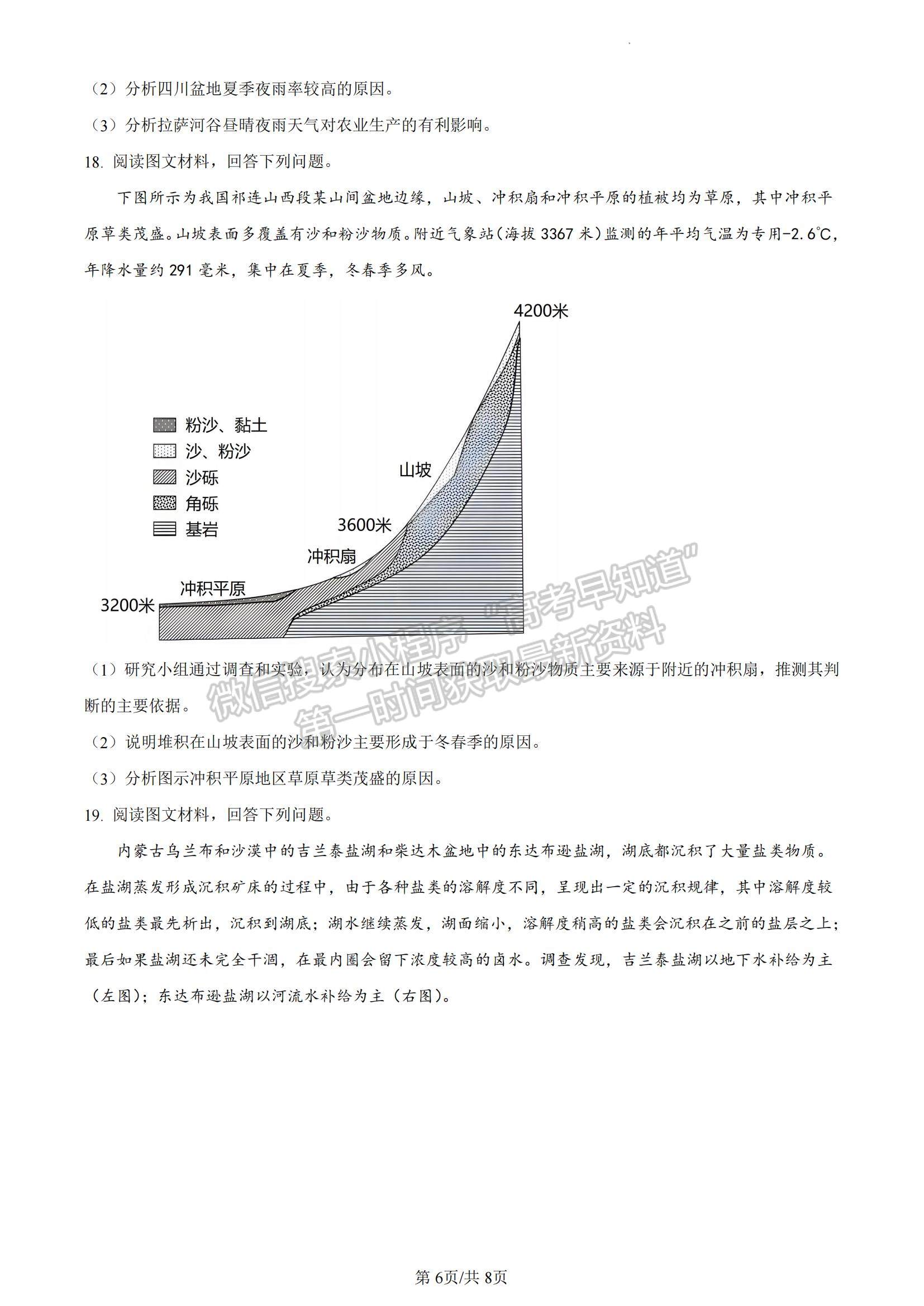 2023湖南省長沙市雅禮中學(xué)高三上學(xué)期月考卷（三）地理試題及參考答案